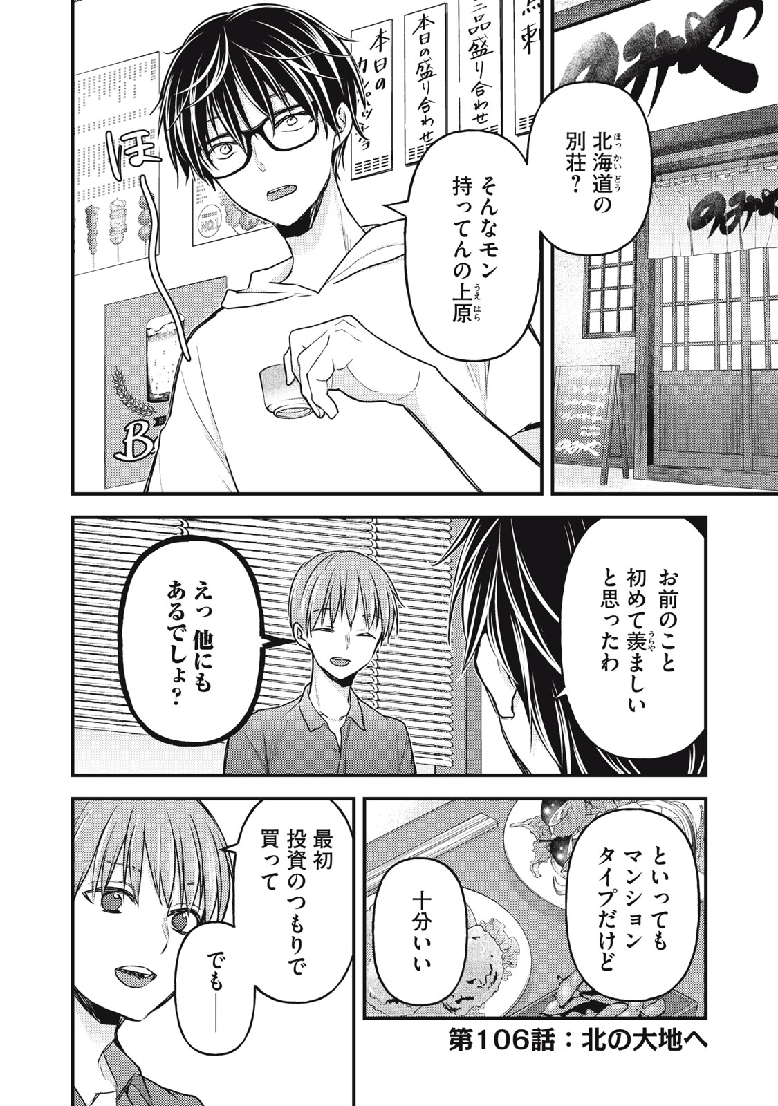 MIJUKU NA FUTARI DE GOZAIMASU GA - raw - Chapter 106 - https://jpdd.ccdd.to/JPDD/mijukunafutaridegozaimasuga/212018/rxomqbweszc.jpg