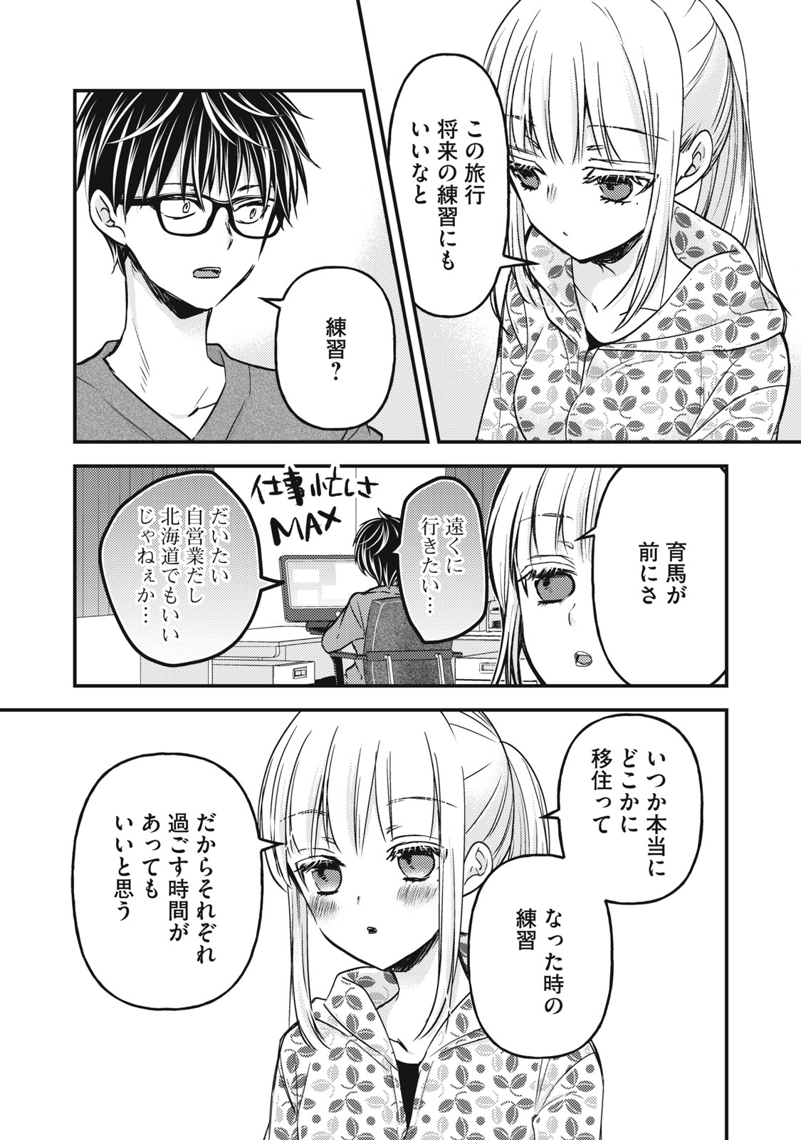MIJUKU NA FUTARI DE GOZAIMASU GA - raw - Chapter 106 - https://jpdd.ccdd.to/JPDD/mijukunafutaridegozaimasuga/212018/uegwud3pzq2.jpg
