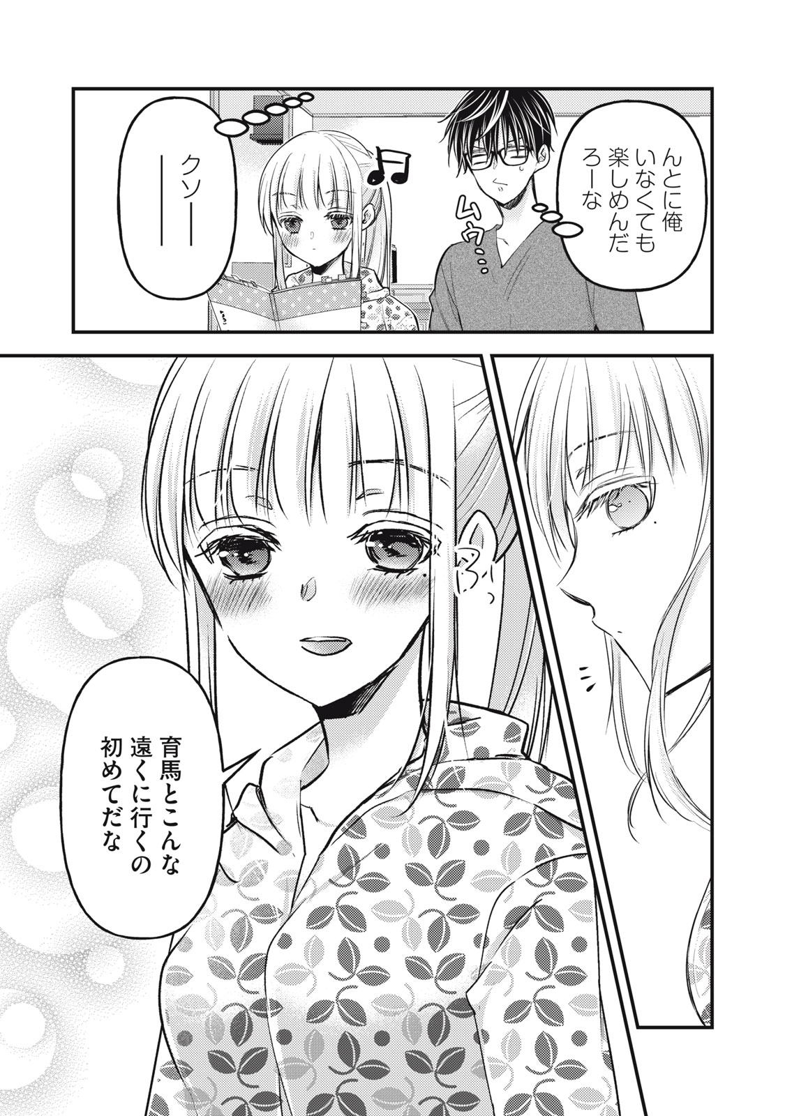 MIJUKU NA FUTARI DE GOZAIMASU GA - raw - Chapter 106 - https://jpdd.ccdd.to/JPDD/mijukunafutaridegozaimasuga/212018/x3fnhnehqwn.jpg