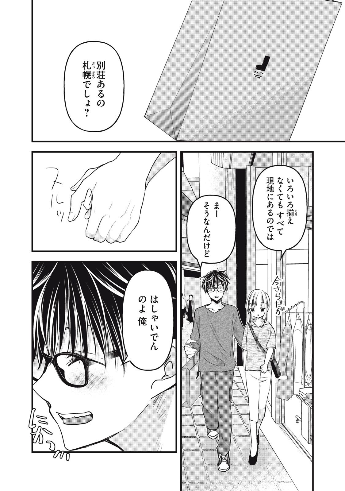 MIJUKU NA FUTARI DE GOZAIMASU GA - raw - Chapter 106 - https://jpdd.ccdd.to/JPDD/mijukunafutaridegozaimasuga/212018/z1px30yyyqp.jpg