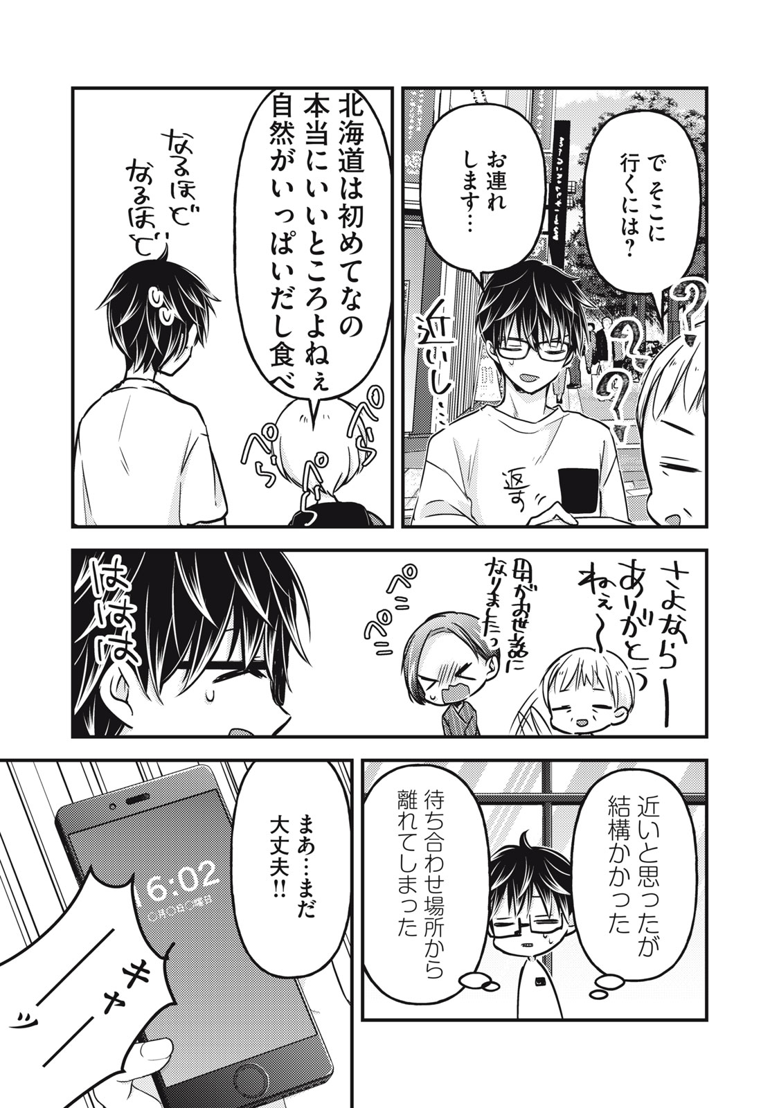 MIJUKU NA FUTARI DE GOZAIMASU GA - raw - Chapter 107 - https://jpdd.ccdd.to/JPDD/mijukunafutaridegozaimasuga/213401/13tg5th0igq.jpg