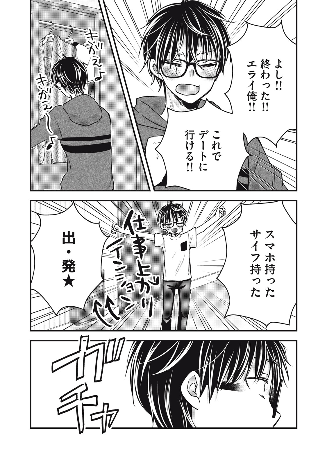 MIJUKU NA FUTARI DE GOZAIMASU GA - raw - Chapter 107 - https://jpdd.ccdd.to/JPDD/mijukunafutaridegozaimasuga/213401/1coft51cses.jpg