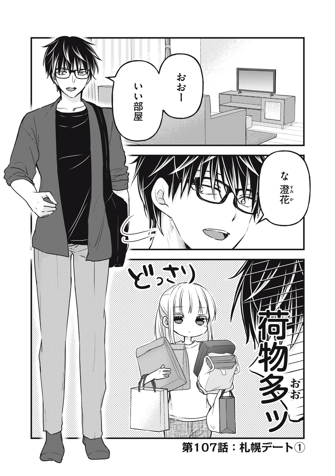 MIJUKU NA FUTARI DE GOZAIMASU GA - raw - Chapter 107 - https://jpdd.ccdd.to/JPDD/mijukunafutaridegozaimasuga/213401/44a1qodwfiz.jpg