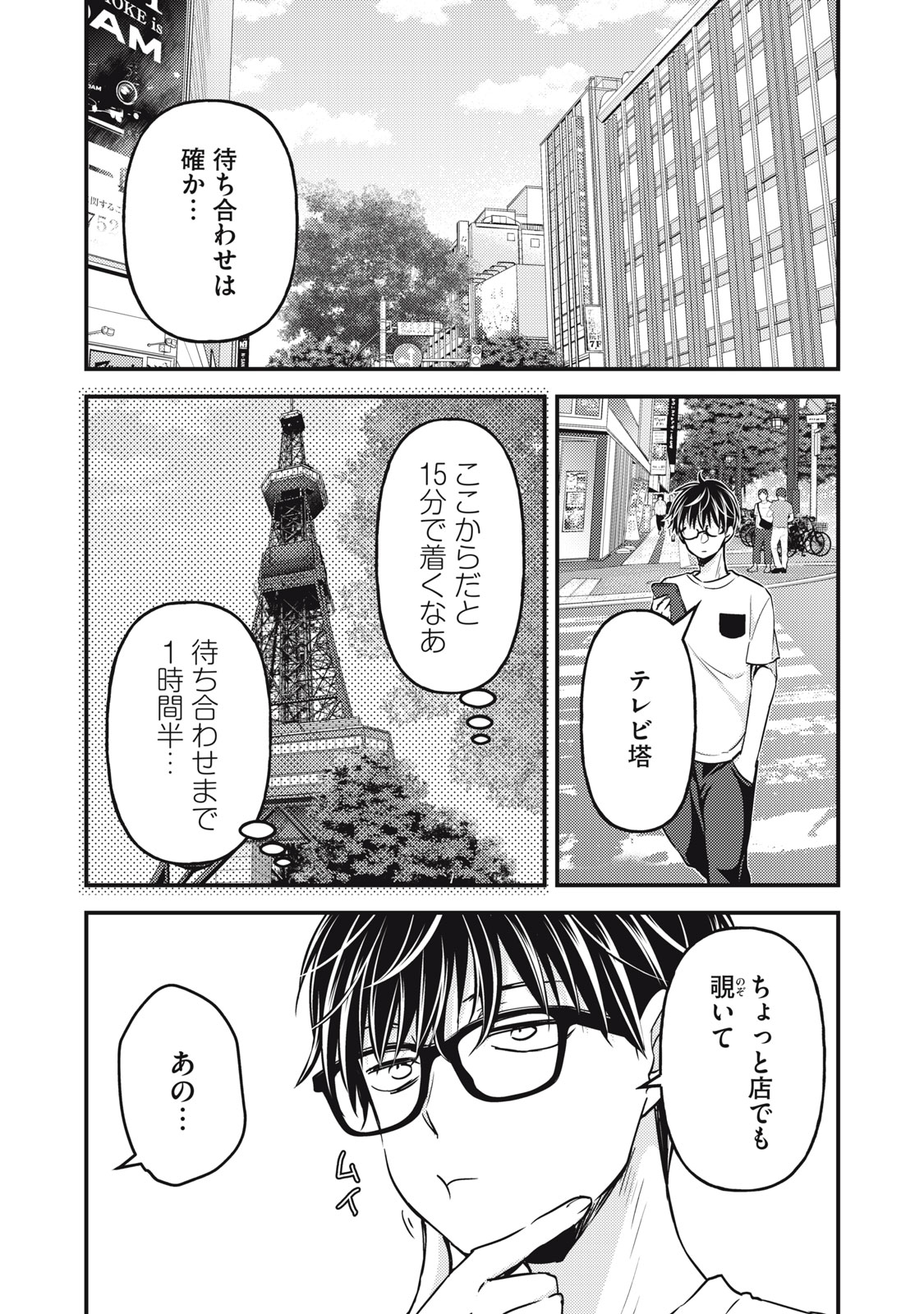 MIJUKU NA FUTARI DE GOZAIMASU GA - raw - Chapter 107 - https://jpdd.ccdd.to/JPDD/mijukunafutaridegozaimasuga/213401/b4v4p1v2cqu.jpg