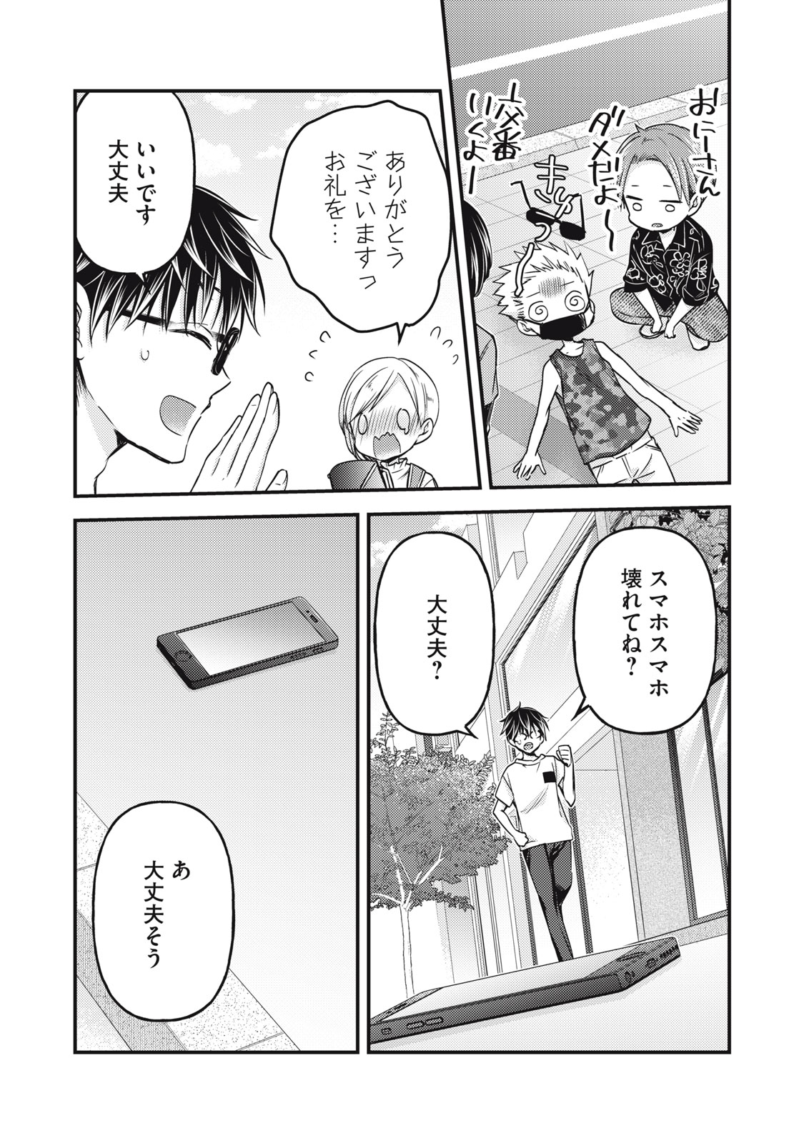 MIJUKU NA FUTARI DE GOZAIMASU GA - raw - Chapter 107 - https://jpdd.ccdd.to/JPDD/mijukunafutaridegozaimasuga/213401/erpmp4dxljd.jpg