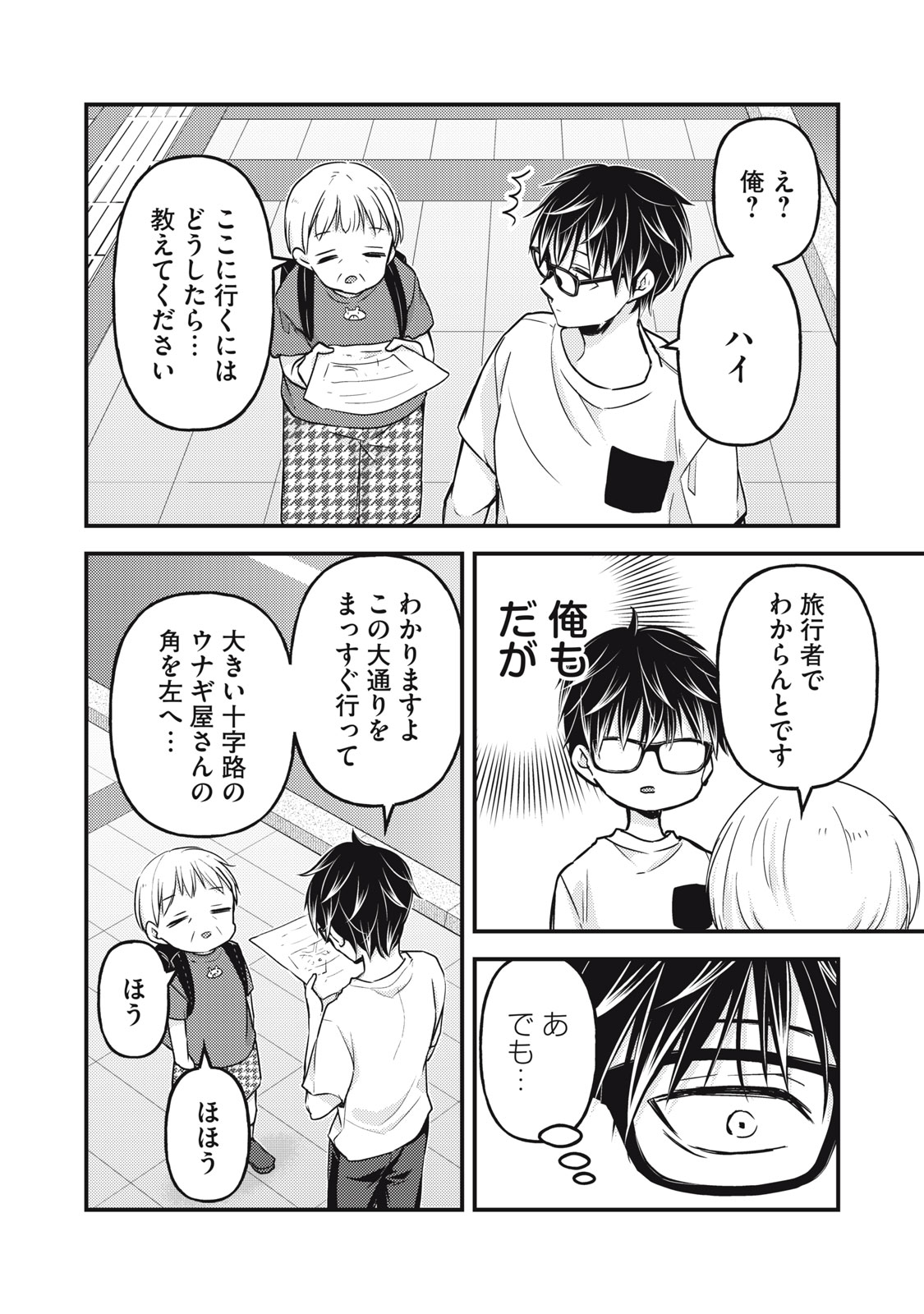 MIJUKU NA FUTARI DE GOZAIMASU GA - raw - Chapter 107 - https://jpdd.ccdd.to/JPDD/mijukunafutaridegozaimasuga/213401/fqq1ghornaj.jpg