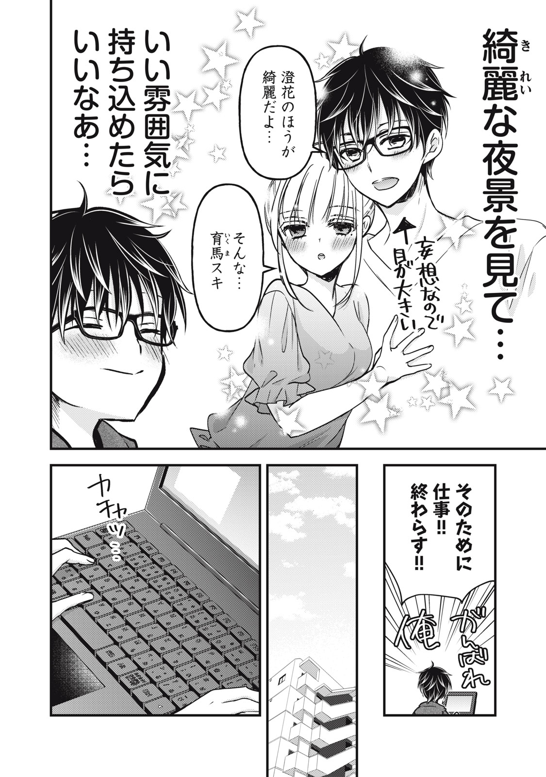 MIJUKU NA FUTARI DE GOZAIMASU GA - raw - Chapter 107 - https://jpdd.ccdd.to/JPDD/mijukunafutaridegozaimasuga/213401/k303lzsg0cy.jpg