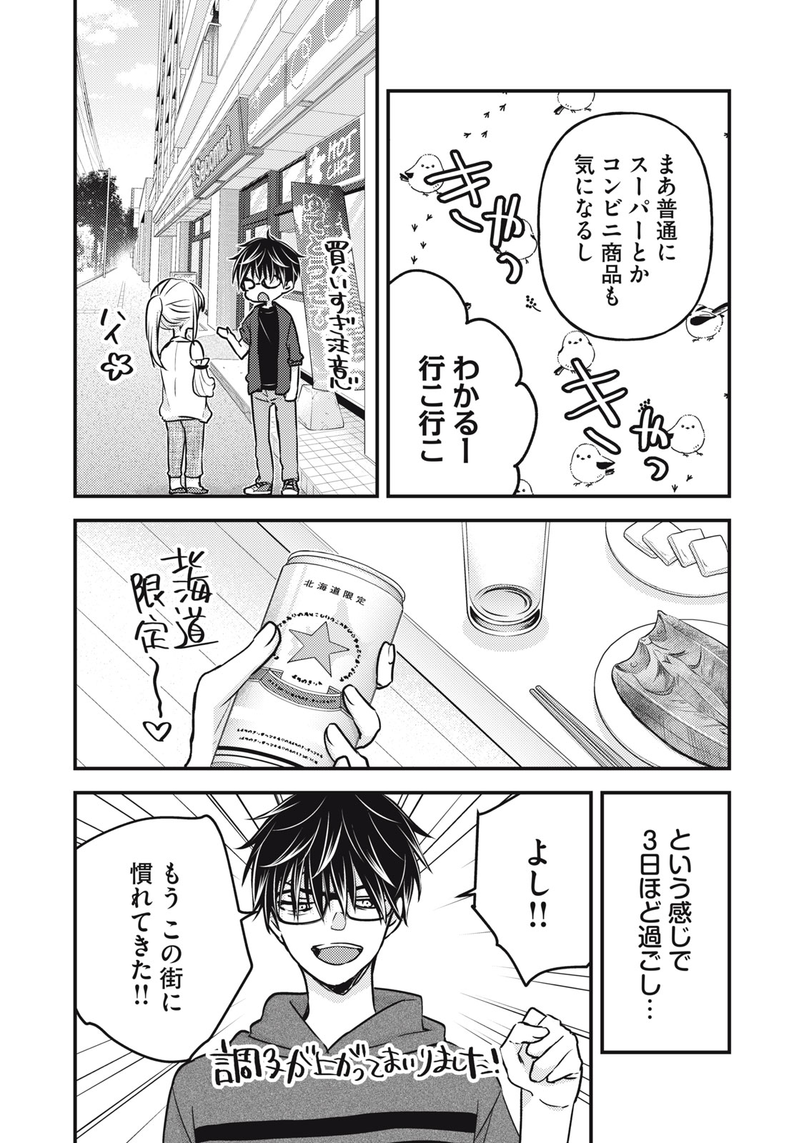 MIJUKU NA FUTARI DE GOZAIMASU GA - raw - Chapter 107 - https://jpdd.ccdd.to/JPDD/mijukunafutaridegozaimasuga/213401/okddxtocvuu.jpg