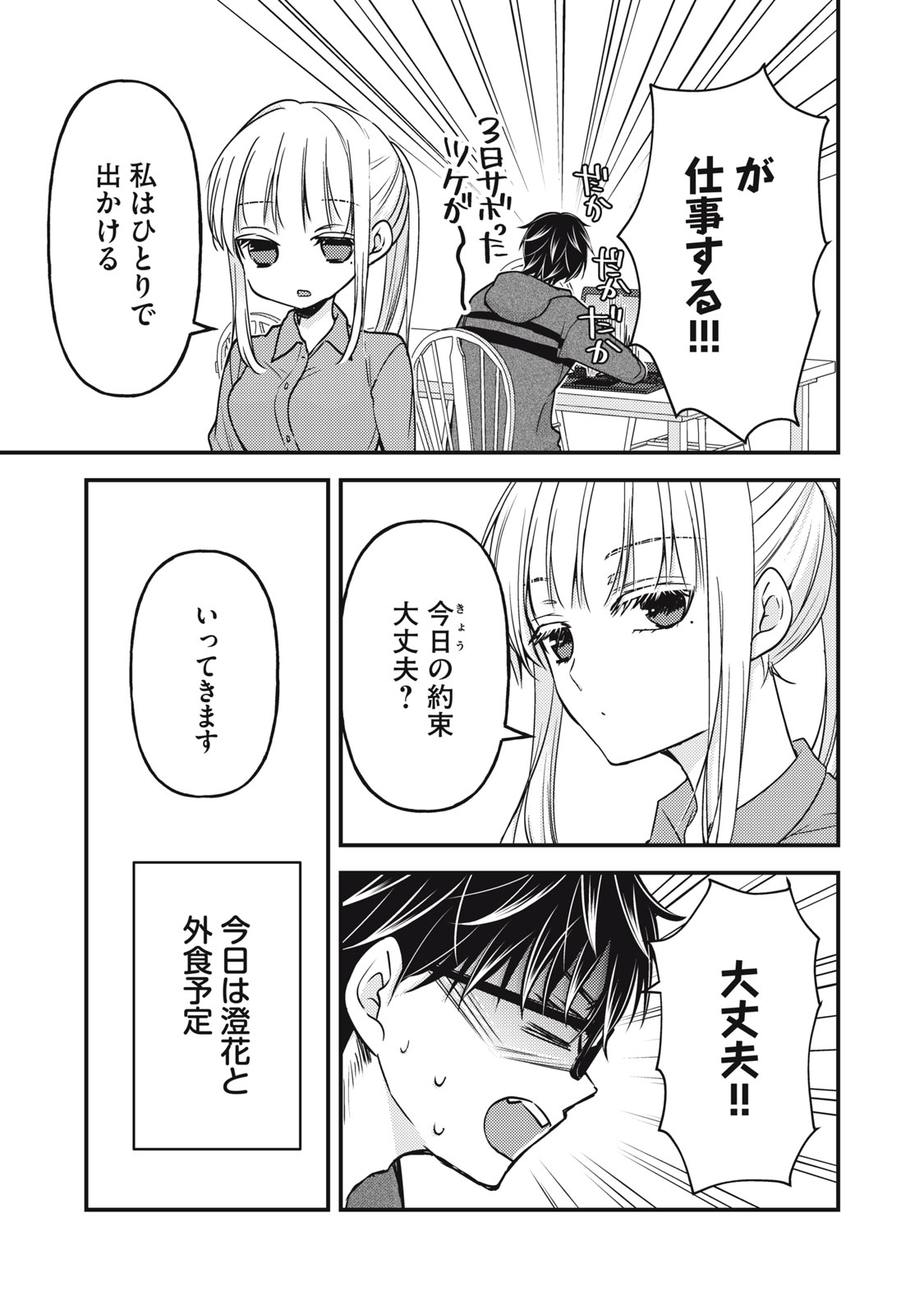 MIJUKU NA FUTARI DE GOZAIMASU GA - raw - Chapter 107 - https://jpdd.ccdd.to/JPDD/mijukunafutaridegozaimasuga/213401/v00mvk3lxqp.jpg