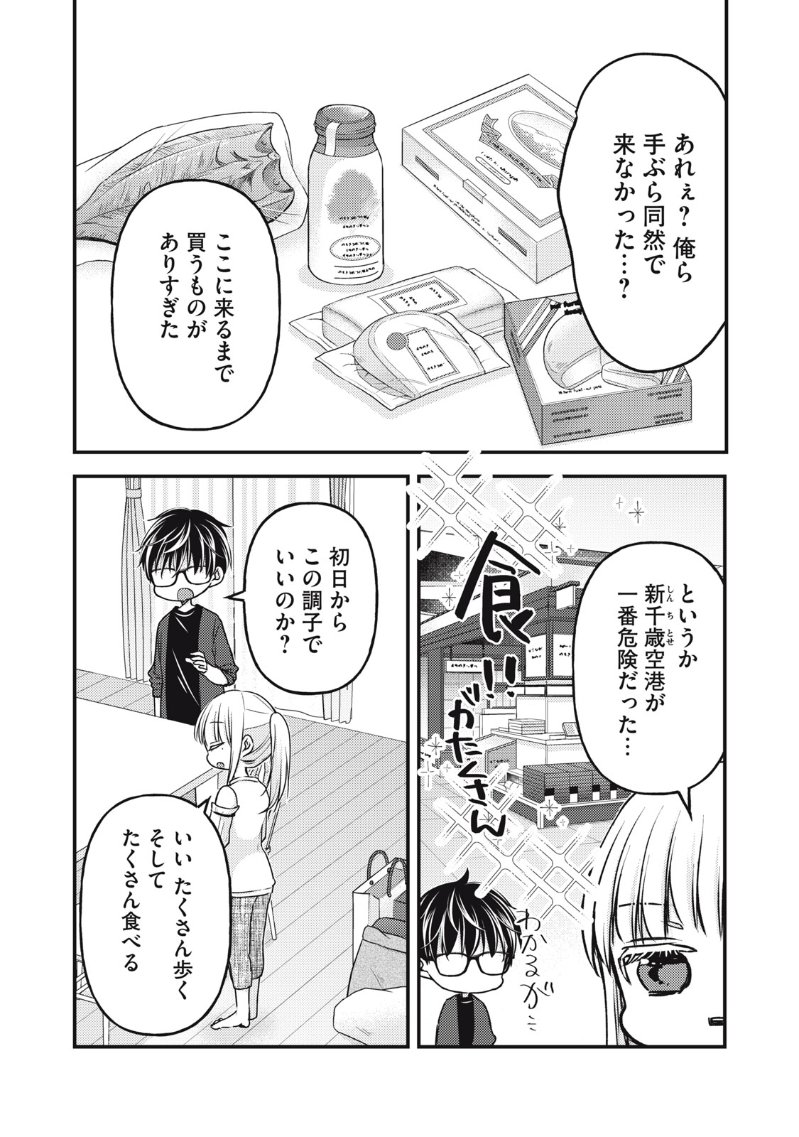 MIJUKU NA FUTARI DE GOZAIMASU GA - raw - Chapter 107 - https://jpdd.ccdd.to/JPDD/mijukunafutaridegozaimasuga/213401/vqhg0mkwtzi.jpg