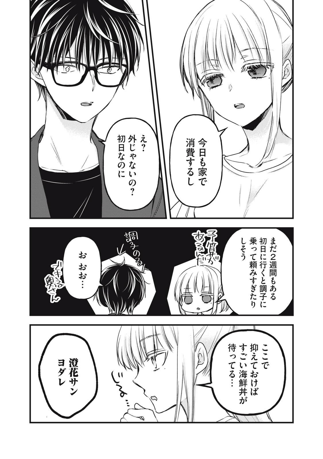MIJUKU NA FUTARI DE GOZAIMASU GA - raw - Chapter 107 - https://jpdd.ccdd.to/JPDD/mijukunafutaridegozaimasuga/213401/z5zigdadwgg.jpg