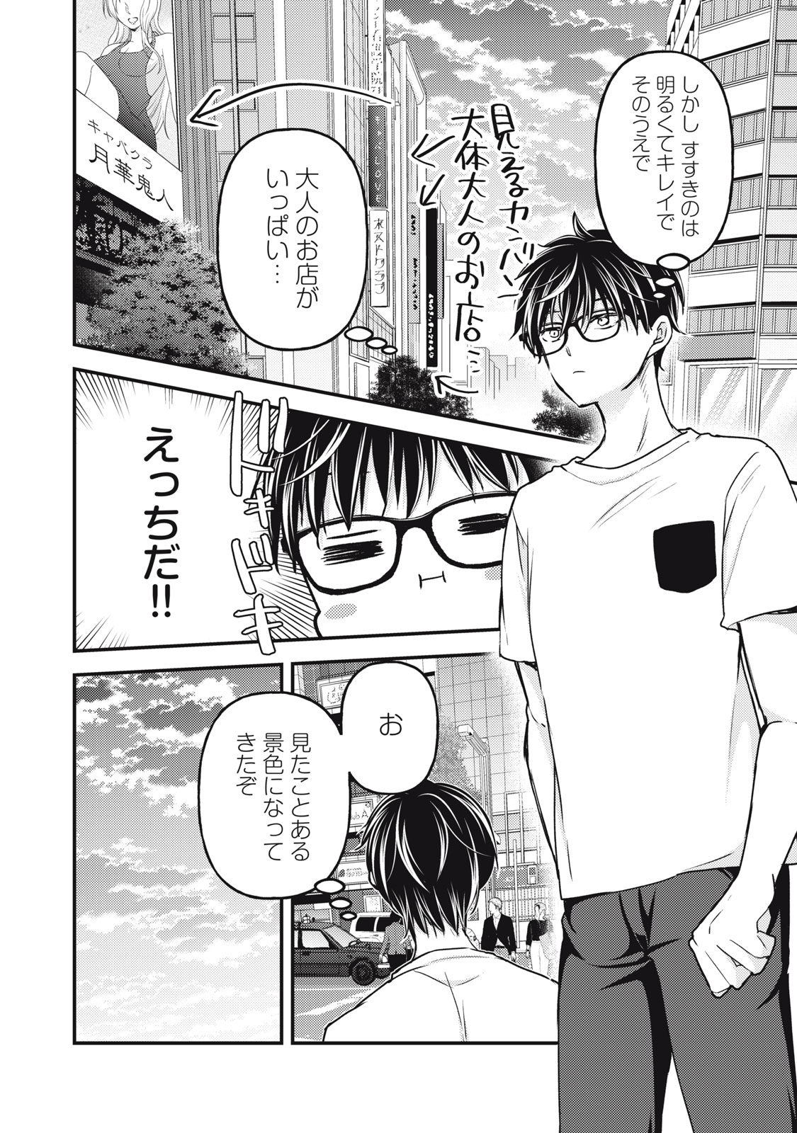MIJUKU NA FUTARI DE GOZAIMASU GA - raw - Chapter 108 - https://jpdd.ccdd.to/JPDD/mijukunafutaridegozaimasuga/214640/0ihpwvx5oix.jpg