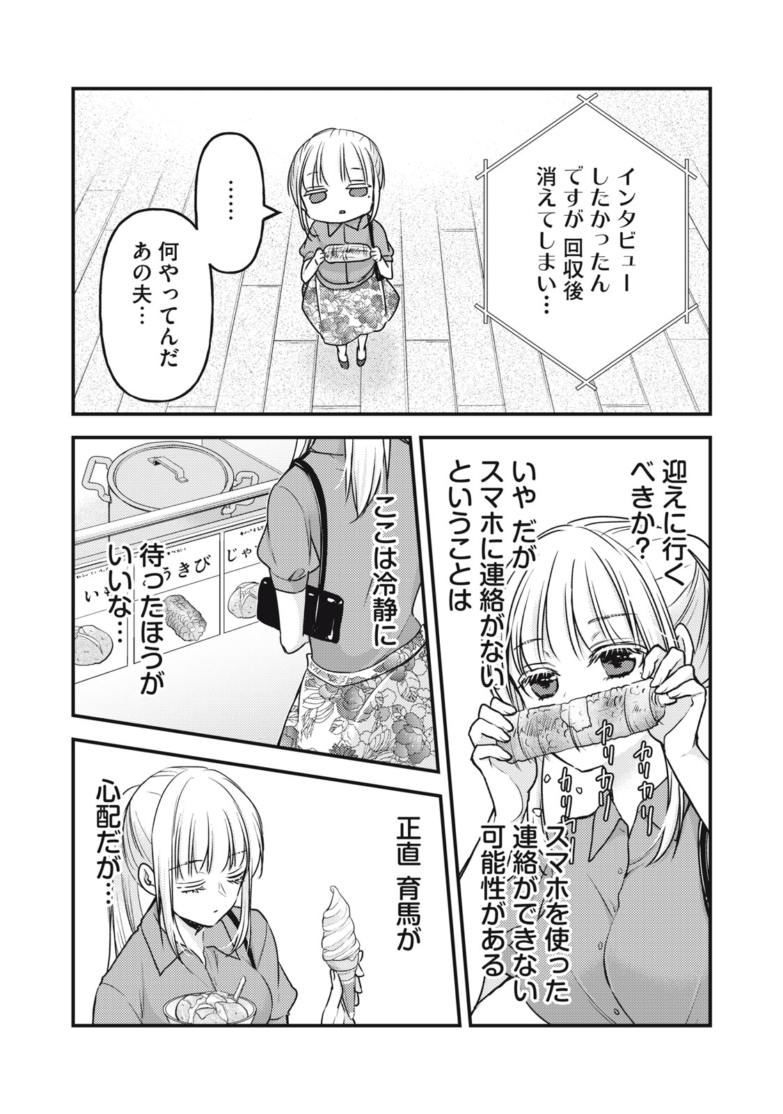 MIJUKU NA FUTARI DE GOZAIMASU GA - raw - Chapter 108 - https://jpdd.ccdd.to/JPDD/mijukunafutaridegozaimasuga/214640/2c3bskjk30l.jpg