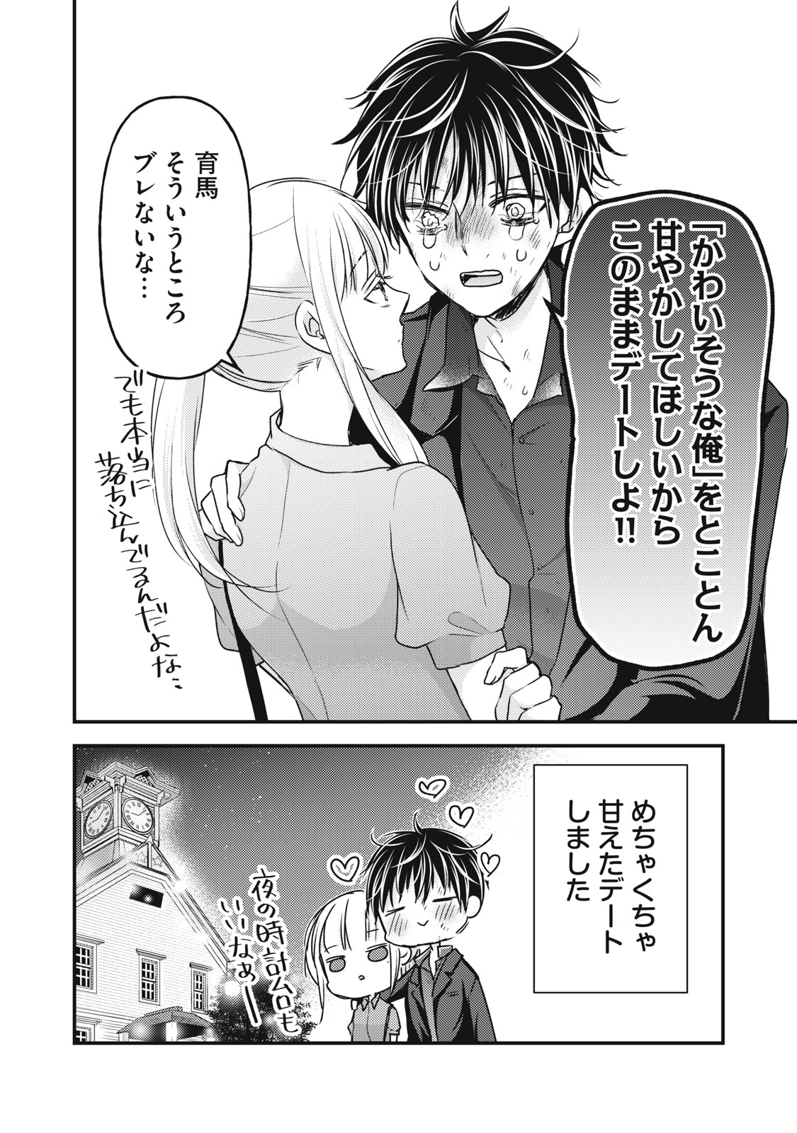 MIJUKU NA FUTARI DE GOZAIMASU GA - raw - Chapter 108 - https://jpdd.ccdd.to/JPDD/mijukunafutaridegozaimasuga/214640/45t3r4gmt1t.jpg