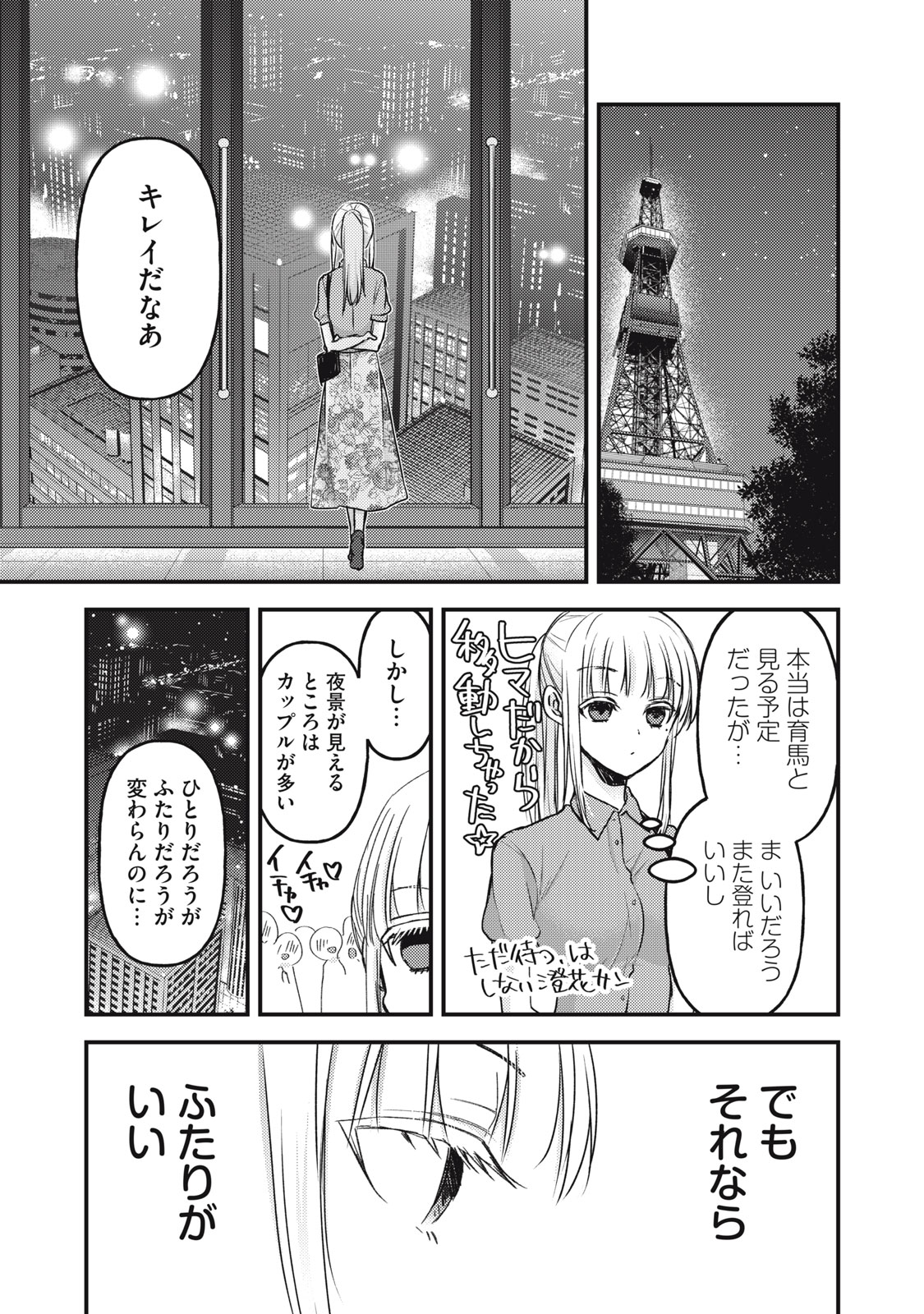 MIJUKU NA FUTARI DE GOZAIMASU GA - raw - Chapter 108 - https://jpdd.ccdd.to/JPDD/mijukunafutaridegozaimasuga/214640/5rco3vmgfrb.jpg