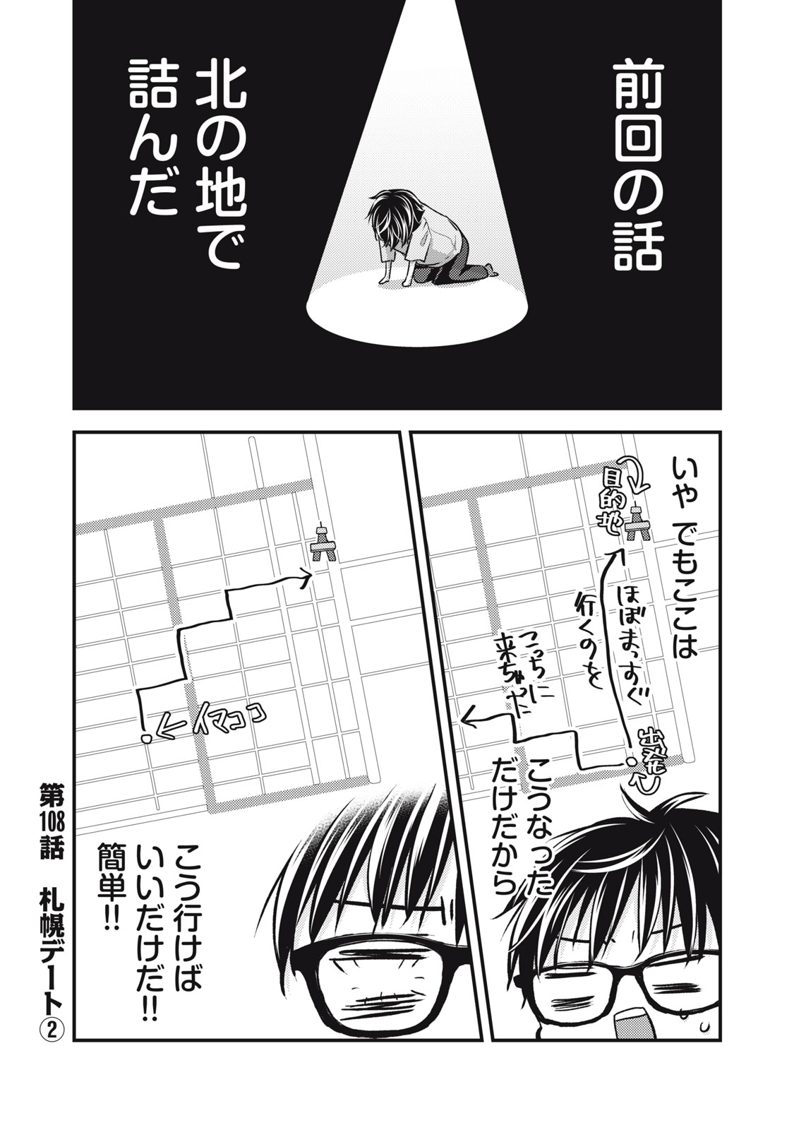 MIJUKU NA FUTARI DE GOZAIMASU GA - raw - Chapter 108 - https://jpdd.ccdd.to/JPDD/mijukunafutaridegozaimasuga/214640/exvvwblokhv.jpg
