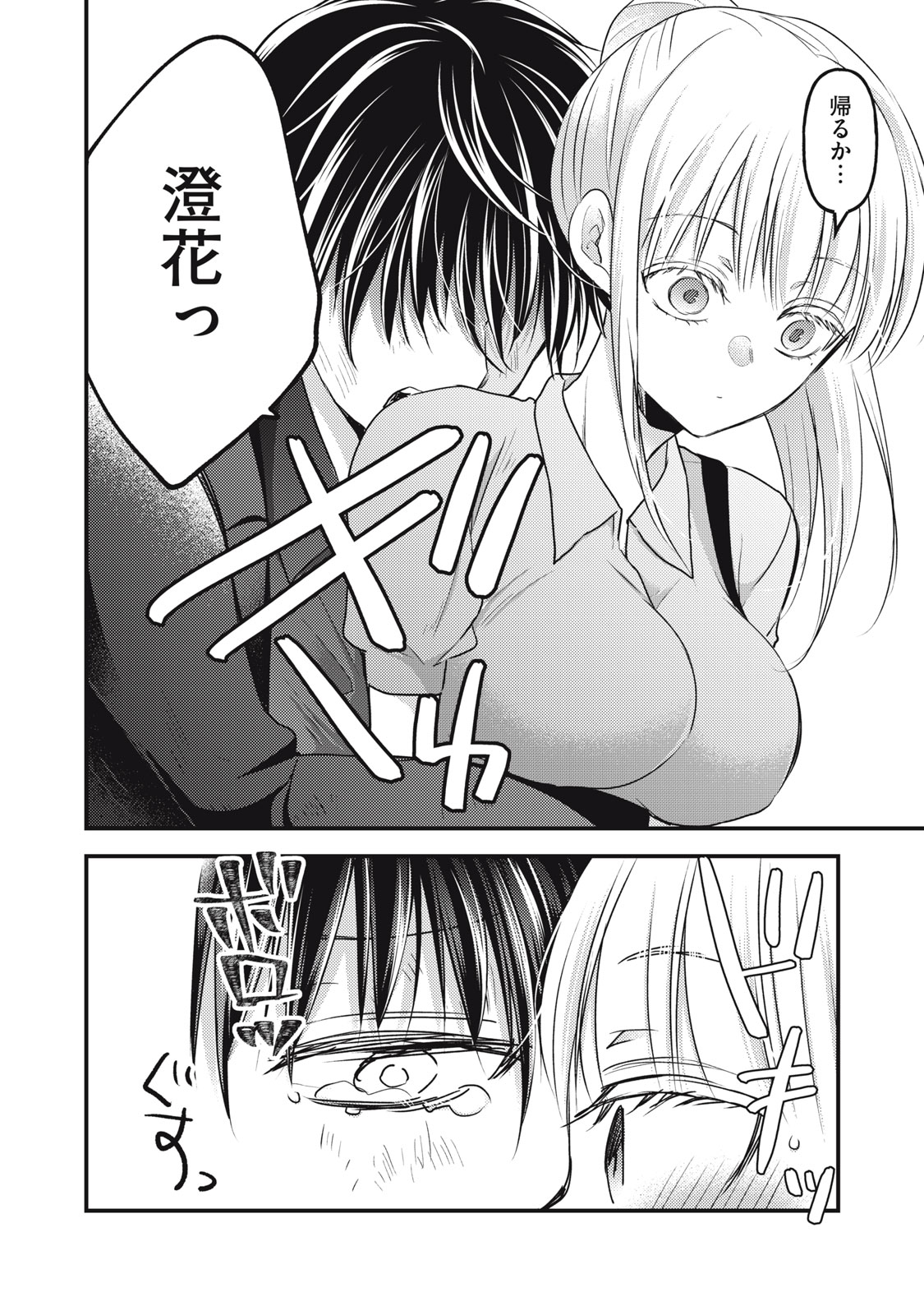 MIJUKU NA FUTARI DE GOZAIMASU GA - raw - Chapter 108 - https://jpdd.ccdd.to/JPDD/mijukunafutaridegozaimasuga/214640/fb0e44exgws.jpg