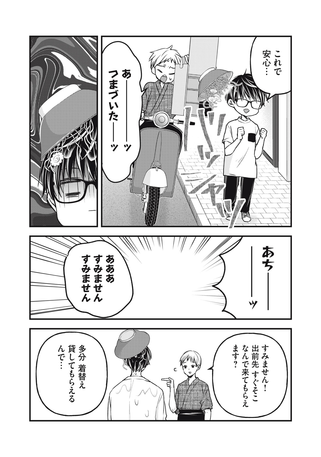 MIJUKU NA FUTARI DE GOZAIMASU GA - raw - Chapter 108 - https://jpdd.ccdd.to/JPDD/mijukunafutaridegozaimasuga/214640/ggh1ln1ud2l.jpg