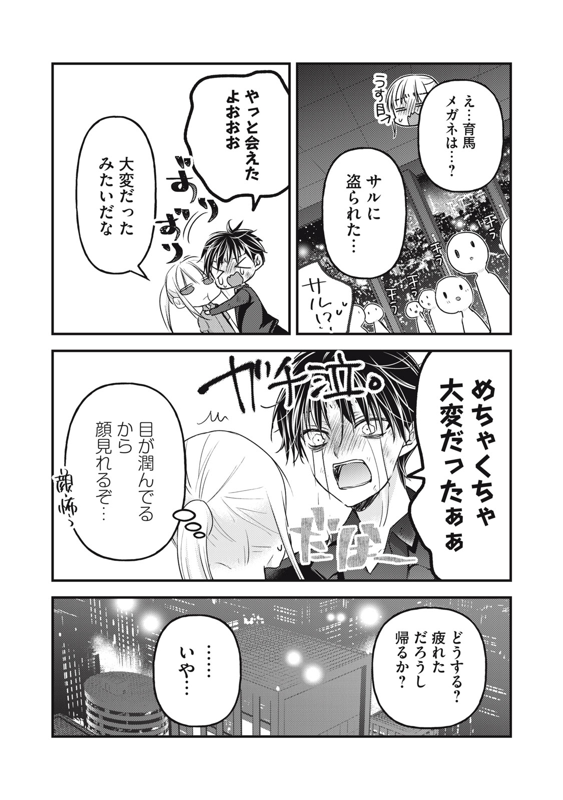 MIJUKU NA FUTARI DE GOZAIMASU GA - raw - Chapter 108 - https://jpdd.ccdd.to/JPDD/mijukunafutaridegozaimasuga/214640/kiwkw4uufyk.jpg