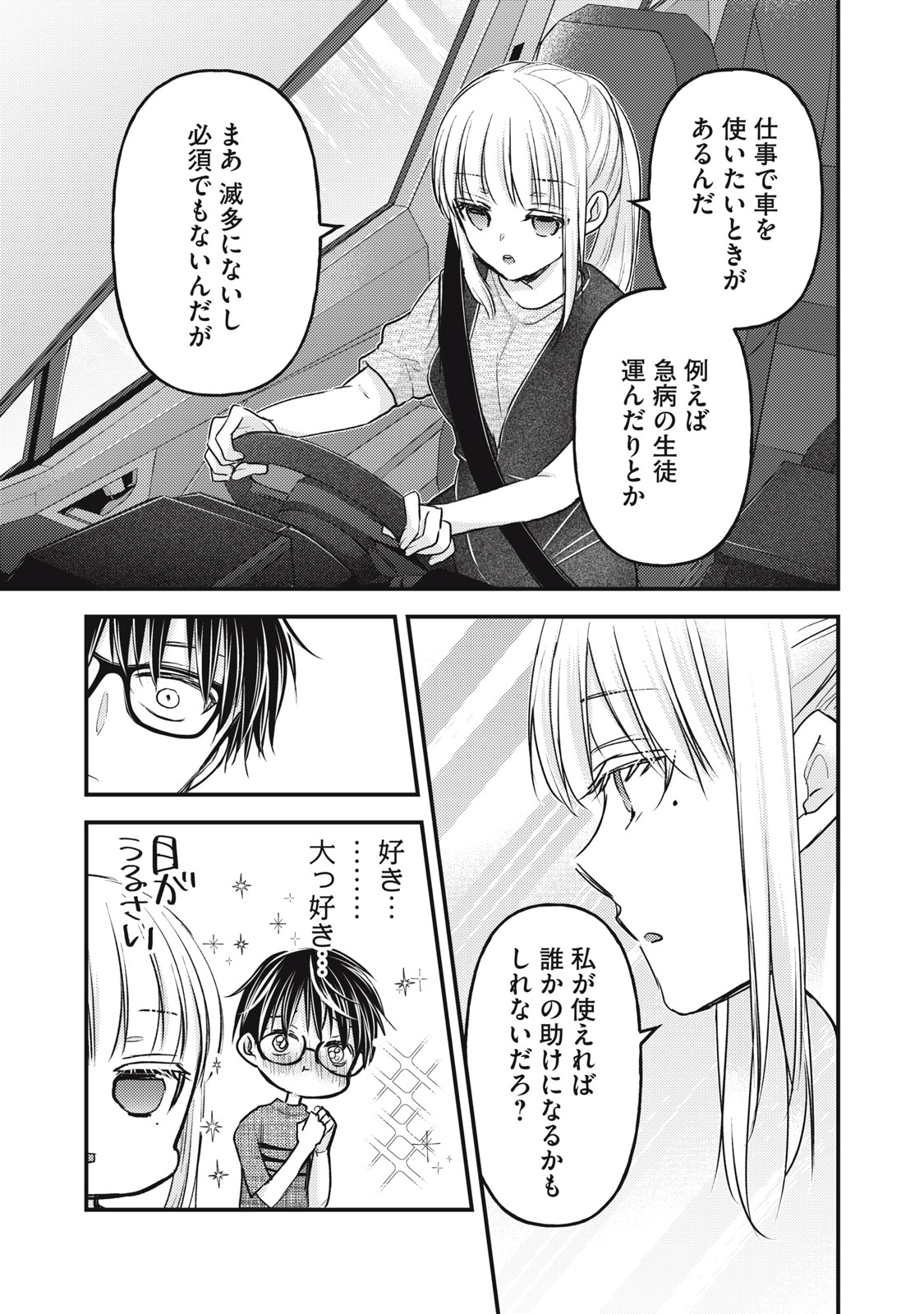 MIJUKU NA FUTARI DE GOZAIMASU GA - raw - Chapter 109 - https://jpdd.ccdd.to/JPDD/mijukunafutaridegozaimasuga/216114/0myjgolgfwf.jpg