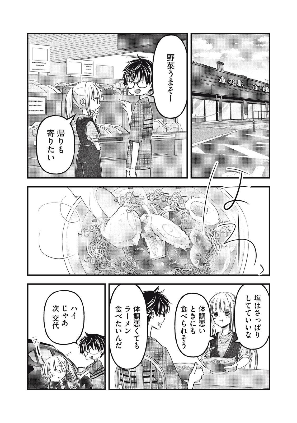MIJUKU NA FUTARI DE GOZAIMASU GA - raw - Chapter 109 - https://jpdd.ccdd.to/JPDD/mijukunafutaridegozaimasuga/216114/31hdp1slri4.jpg