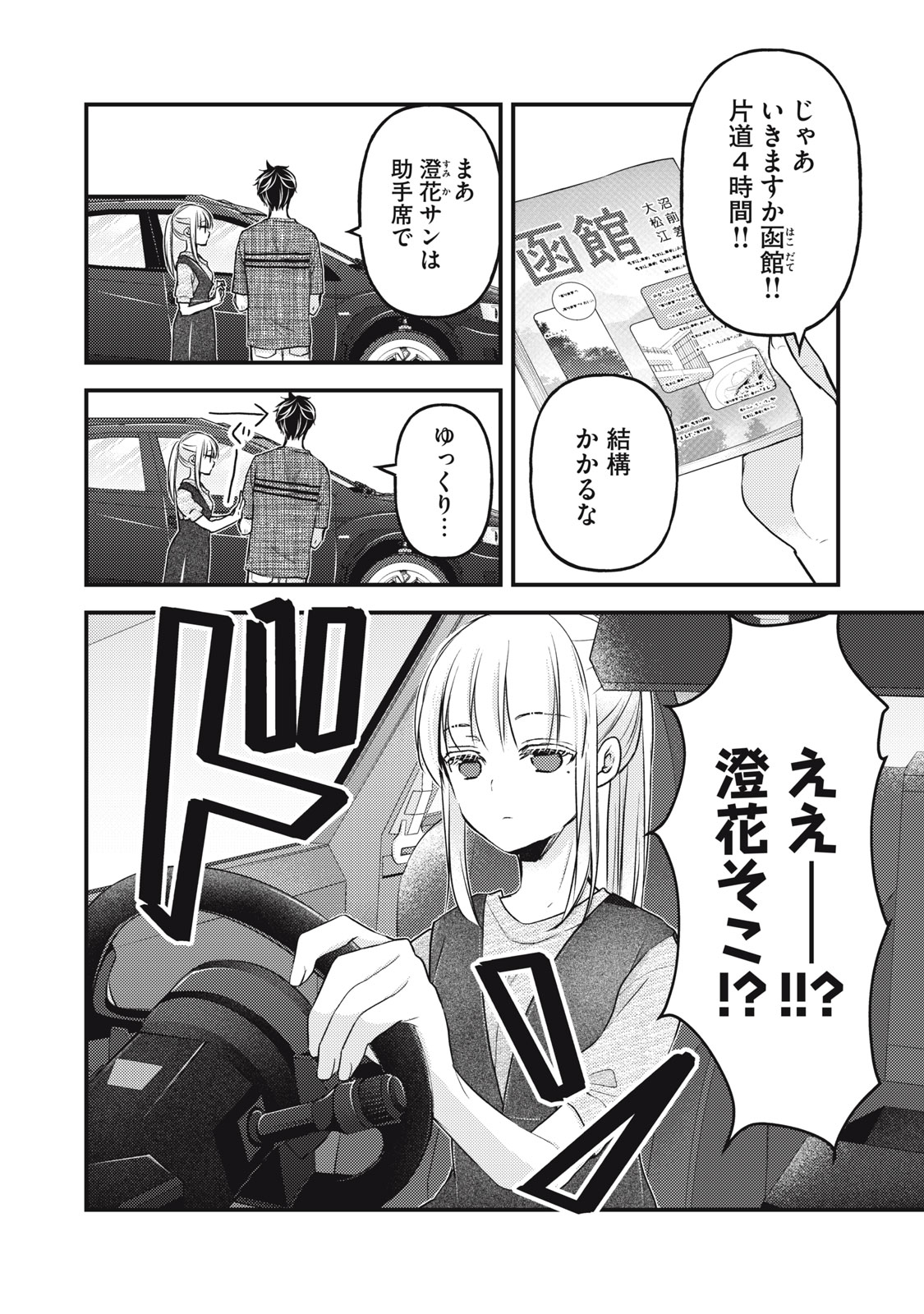 MIJUKU NA FUTARI DE GOZAIMASU GA - raw - Chapter 109 - https://jpdd.ccdd.to/JPDD/mijukunafutaridegozaimasuga/216114/3jwb0jy0xd4.jpg