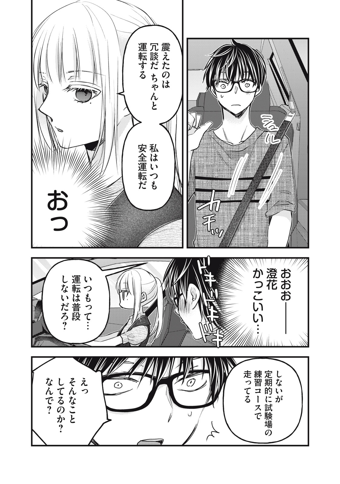 MIJUKU NA FUTARI DE GOZAIMASU GA - raw - Chapter 109 - https://jpdd.ccdd.to/JPDD/mijukunafutaridegozaimasuga/216114/aurpuz3eg5f.jpg