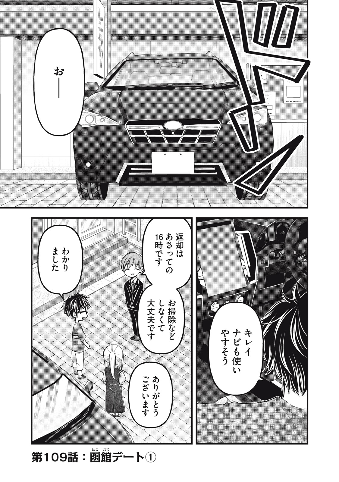 MIJUKU NA FUTARI DE GOZAIMASU GA - raw - Chapter 109 - https://jpdd.ccdd.to/JPDD/mijukunafutaridegozaimasuga/216114/cfpwfznylxc.jpg