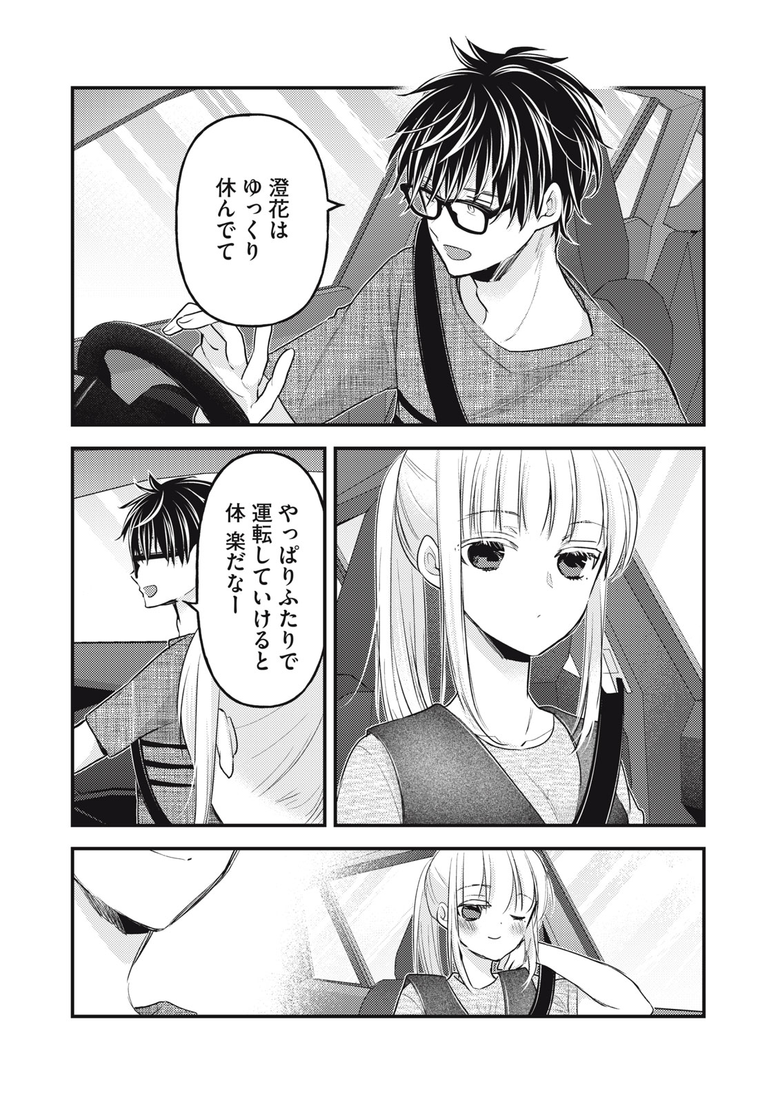 MIJUKU NA FUTARI DE GOZAIMASU GA - raw - Chapter 109 - https://jpdd.ccdd.to/JPDD/mijukunafutaridegozaimasuga/216114/f3kek4vhio0.jpg