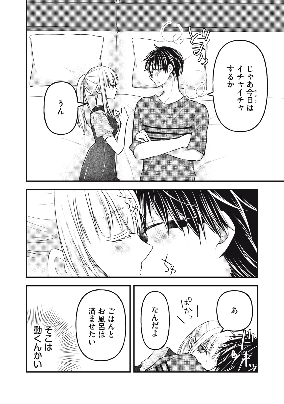 MIJUKU NA FUTARI DE GOZAIMASU GA - raw - Chapter 109 - https://jpdd.ccdd.to/JPDD/mijukunafutaridegozaimasuga/216114/gezxviae4l2.jpg