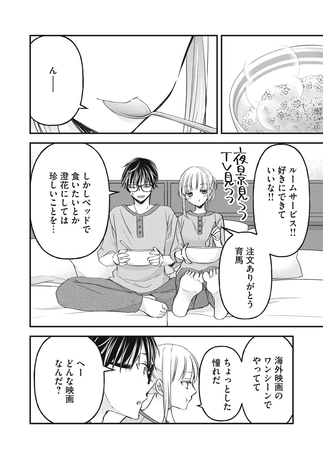 MIJUKU NA FUTARI DE GOZAIMASU GA - raw - Chapter 109 - https://jpdd.ccdd.to/JPDD/mijukunafutaridegozaimasuga/216114/impqciecl2i.jpg