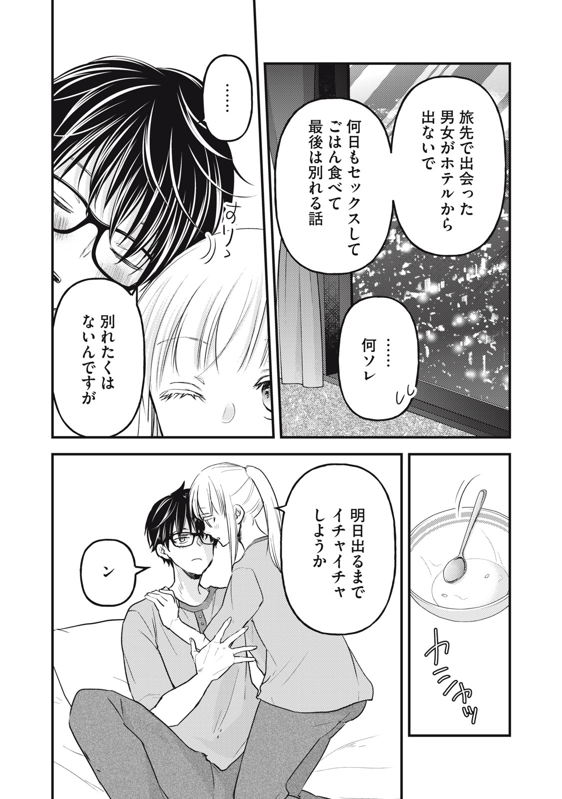 MIJUKU NA FUTARI DE GOZAIMASU GA - raw - Chapter 109 - https://jpdd.ccdd.to/JPDD/mijukunafutaridegozaimasuga/216114/sw2jygjuky2.jpg