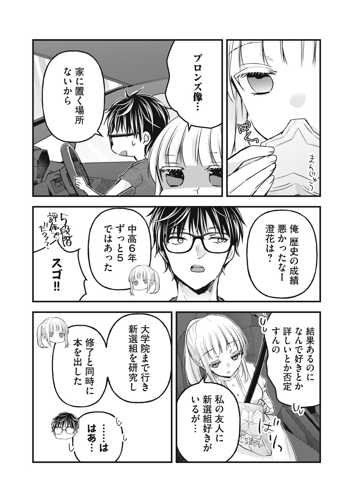 MIJUKU NA FUTARI DE GOZAIMASU GA - raw - Chapter 110 - https://jpdd.ccdd.to/JPDD/mijukunafutaridegozaimasuga/217388/f1v42qfzkai.jpg