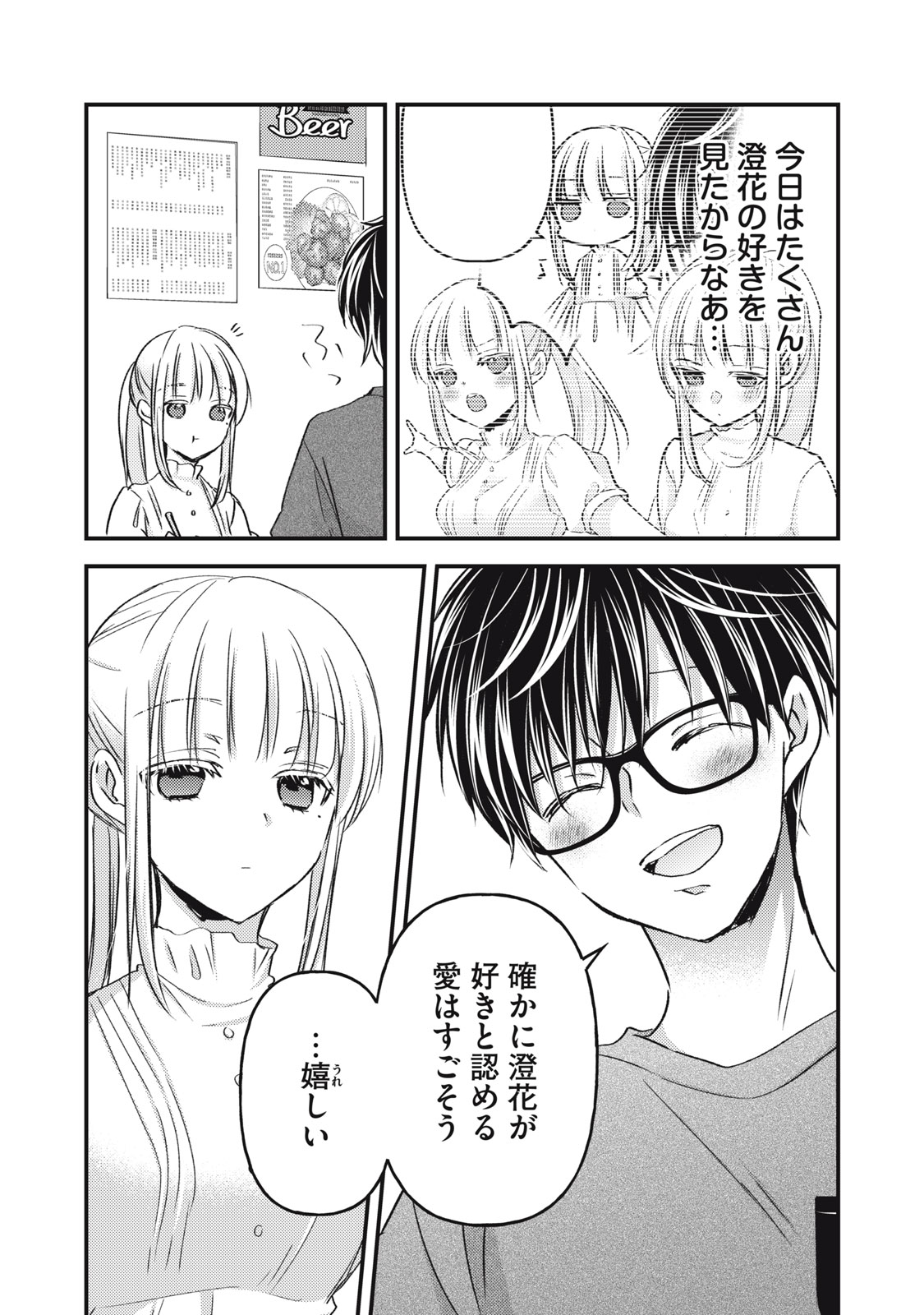MIJUKU NA FUTARI DE GOZAIMASU GA - raw - Chapter 110 - https://jpdd.ccdd.to/JPDD/mijukunafutaridegozaimasuga/217388/fffon1nmewc.jpg