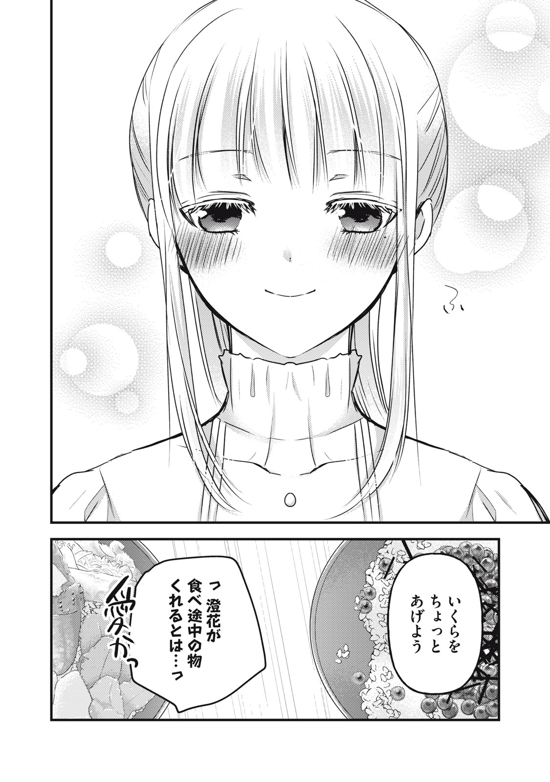 MIJUKU NA FUTARI DE GOZAIMASU GA - raw - Chapter 110 - https://jpdd.ccdd.to/JPDD/mijukunafutaridegozaimasuga/217388/mttblpl3sin.jpg