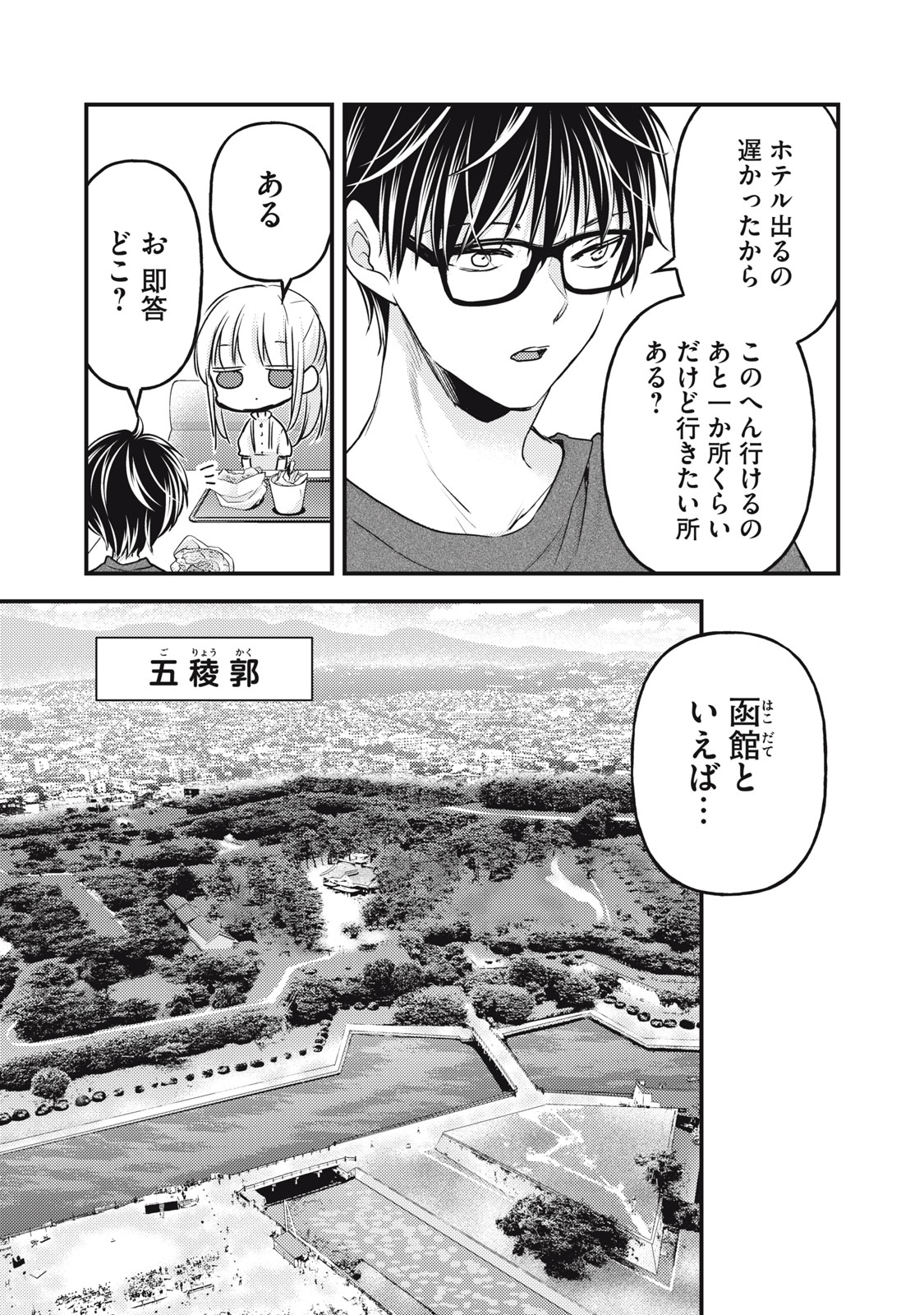 MIJUKU NA FUTARI DE GOZAIMASU GA - raw - Chapter 110 - https://jpdd.ccdd.to/JPDD/mijukunafutaridegozaimasuga/217388/nqhxyn4f1cq.jpg