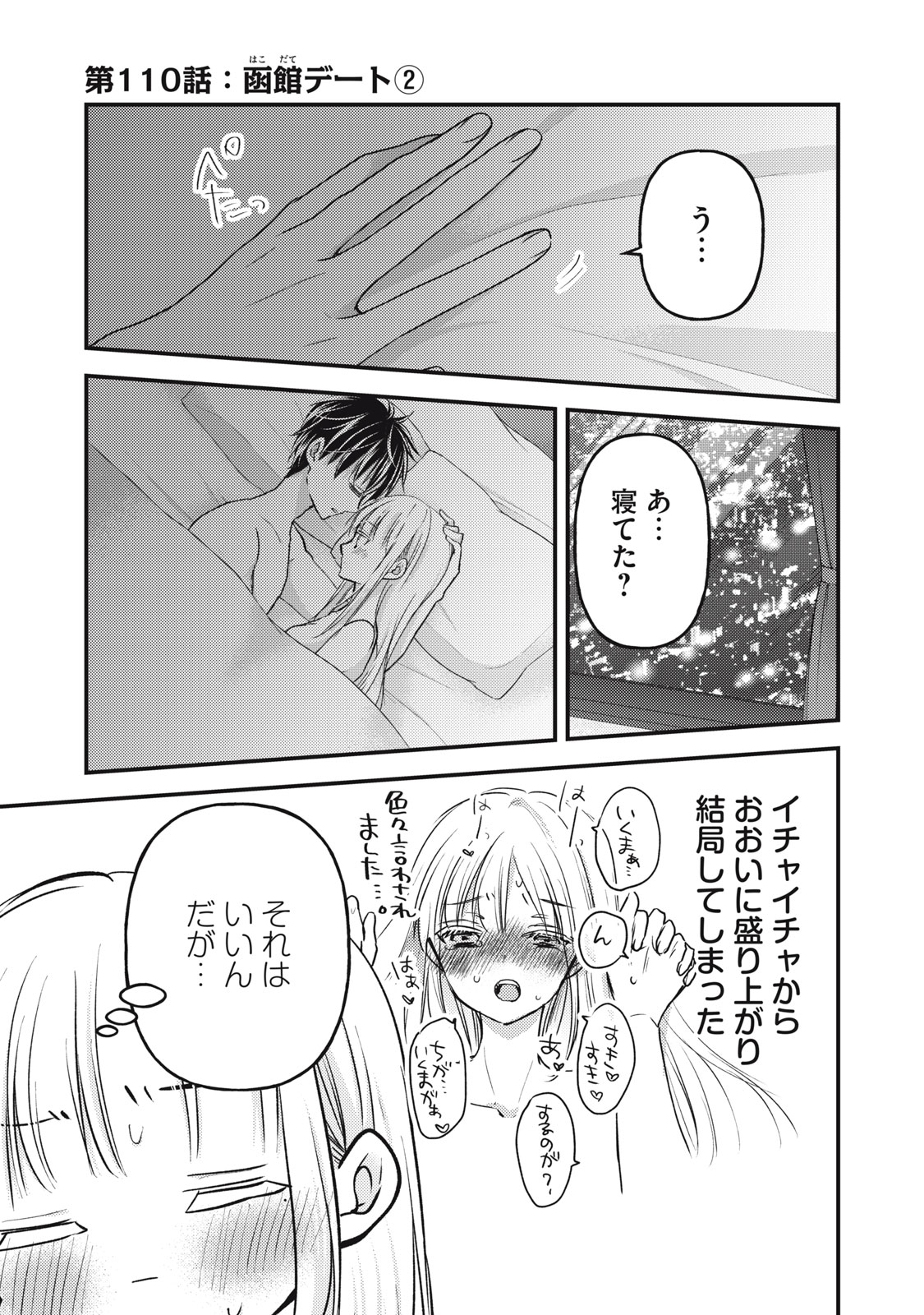 MIJUKU NA FUTARI DE GOZAIMASU GA - raw - Chapter 110 - https://jpdd.ccdd.to/JPDD/mijukunafutaridegozaimasuga/217388/ntxgqlmtvv4.jpg