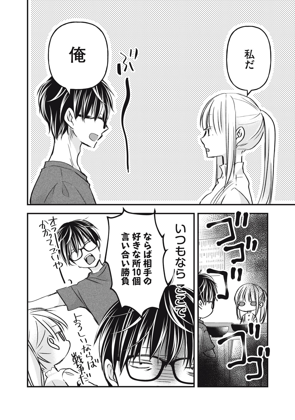 MIJUKU NA FUTARI DE GOZAIMASU GA - raw - Chapter 110 - https://jpdd.ccdd.to/JPDD/mijukunafutaridegozaimasuga/217388/up4x4ovhy1y.jpg
