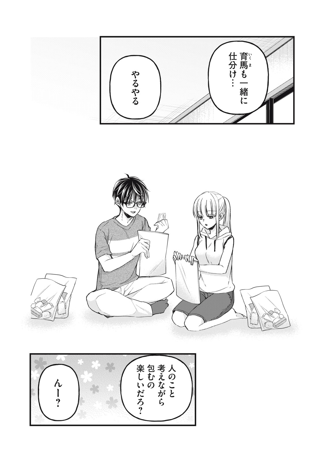 MIJUKU NA FUTARI DE GOZAIMASU GA - raw - Chapter 111 - https://jpdd.ccdd.to/JPDD/mijukunafutaridegozaimasuga/218764/5lhj25faj51.jpg