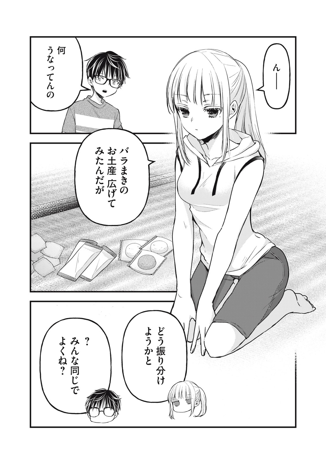 MIJUKU NA FUTARI DE GOZAIMASU GA - raw - Chapter 111 - https://jpdd.ccdd.to/JPDD/mijukunafutaridegozaimasuga/218764/cyxlgpzq3t3.jpg