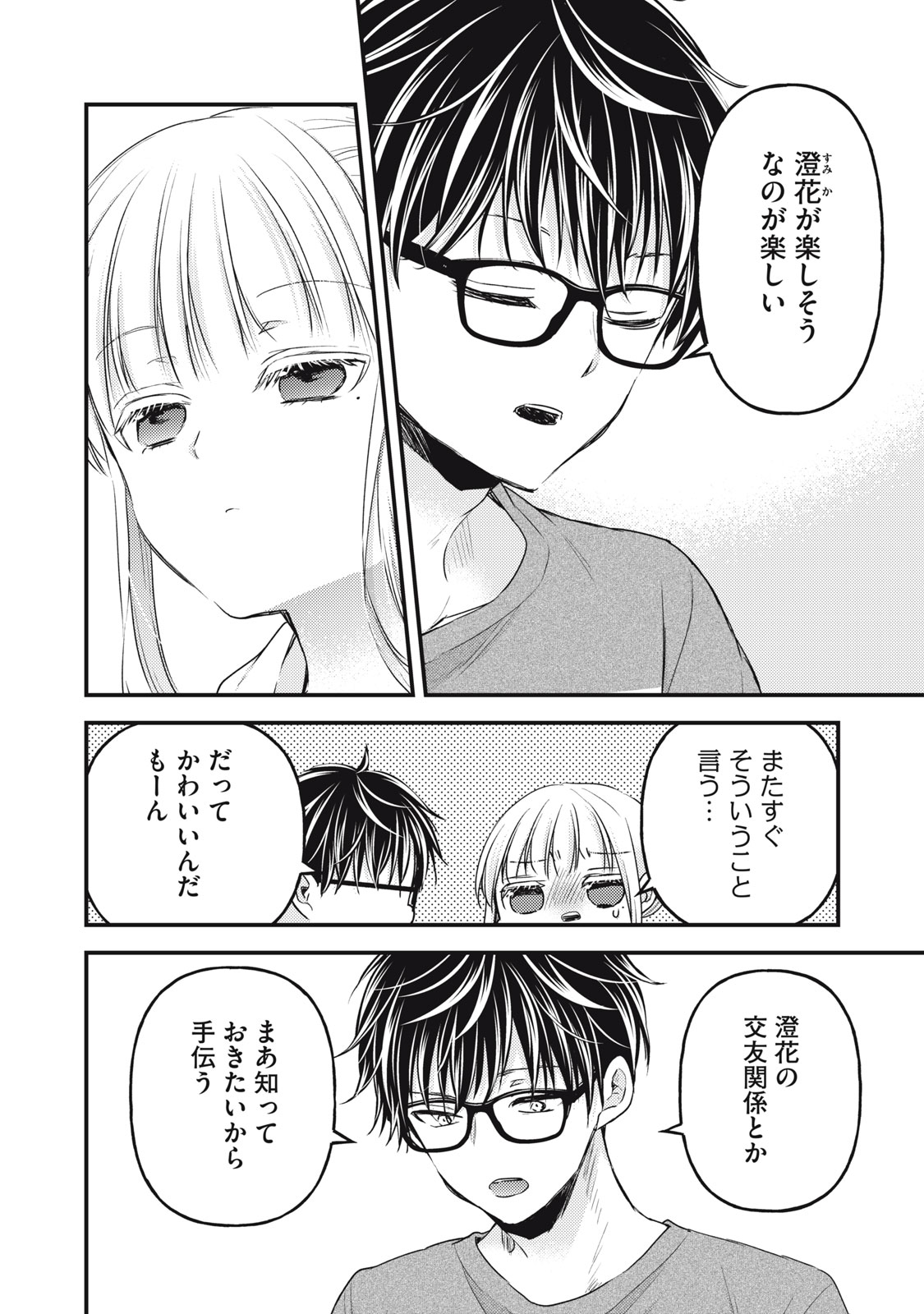 MIJUKU NA FUTARI DE GOZAIMASU GA - raw - Chapter 111 - https://jpdd.ccdd.to/JPDD/mijukunafutaridegozaimasuga/218764/ejzhqbhcexc.jpg