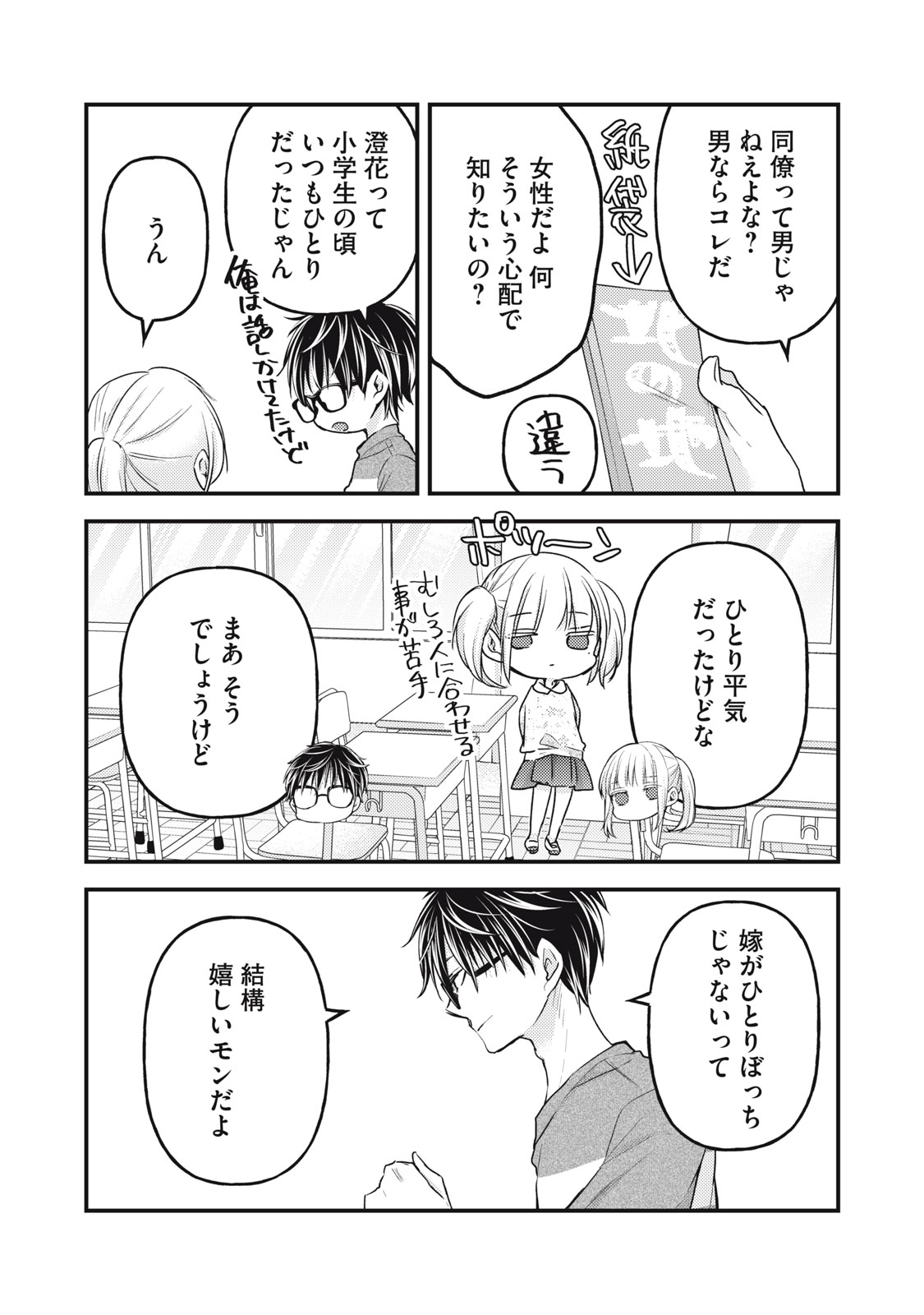 MIJUKU NA FUTARI DE GOZAIMASU GA - raw - Chapter 111 - https://jpdd.ccdd.to/JPDD/mijukunafutaridegozaimasuga/218764/gubm20s0dox.jpg