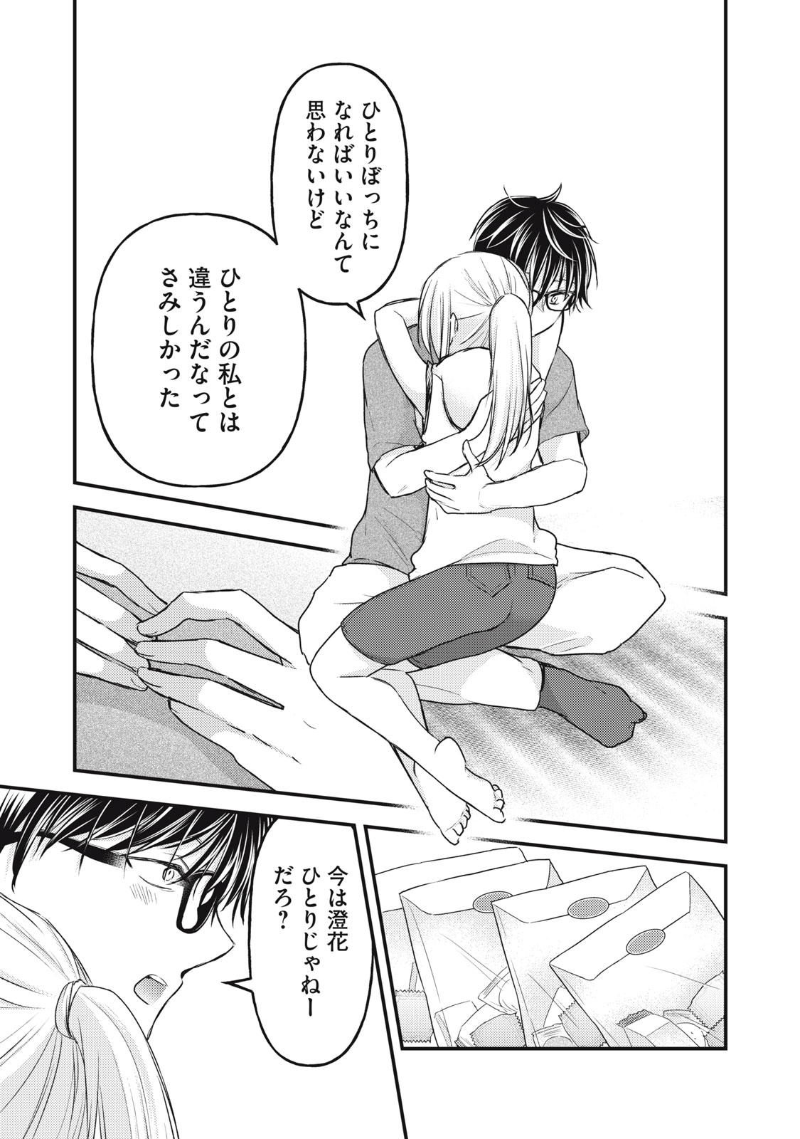 MIJUKU NA FUTARI DE GOZAIMASU GA - raw - Chapter 111 - https://jpdd.ccdd.to/JPDD/mijukunafutaridegozaimasuga/218764/hhc0okhkqfk.jpg