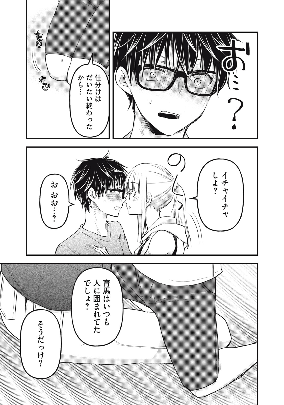 MIJUKU NA FUTARI DE GOZAIMASU GA - raw - Chapter 111 - https://jpdd.ccdd.to/JPDD/mijukunafutaridegozaimasuga/218764/jvjqt3kfjdg.jpg