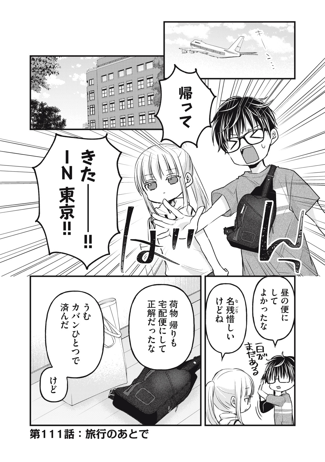 MIJUKU NA FUTARI DE GOZAIMASU GA - raw - Chapter 111 - https://jpdd.ccdd.to/JPDD/mijukunafutaridegozaimasuga/218764/n5aplltymd0.jpg