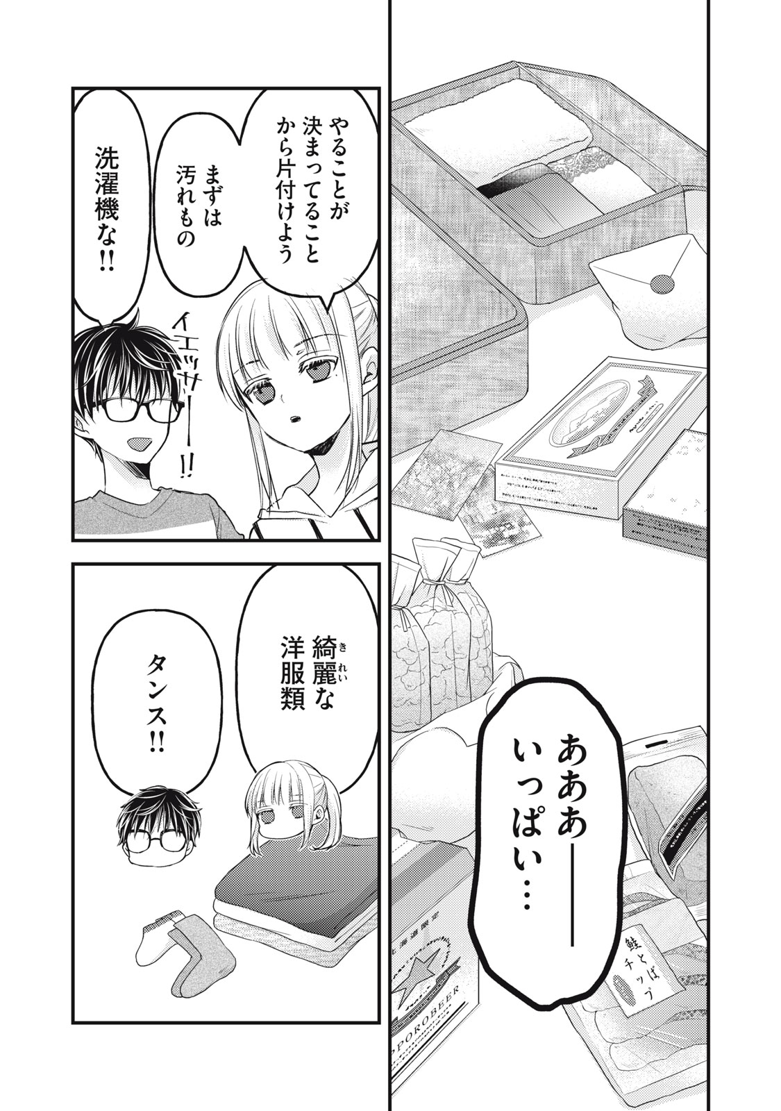 MIJUKU NA FUTARI DE GOZAIMASU GA - raw - Chapter 111 - https://jpdd.ccdd.to/JPDD/mijukunafutaridegozaimasuga/218764/pm3tzubuvna.jpg