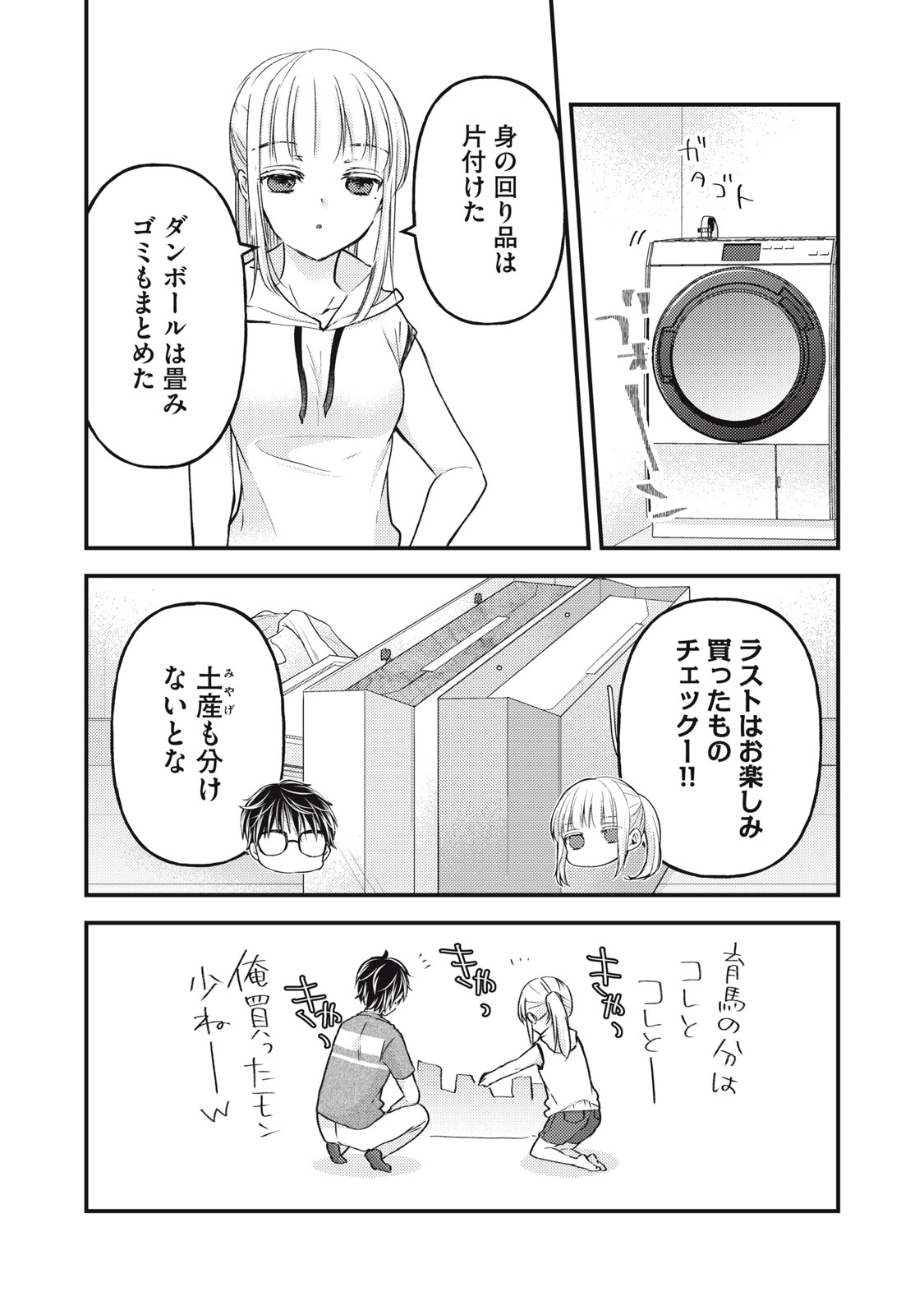 MIJUKU NA FUTARI DE GOZAIMASU GA - raw - Chapter 111 - https://jpdd.ccdd.to/JPDD/mijukunafutaridegozaimasuga/218764/riv5ywpx5io.jpg