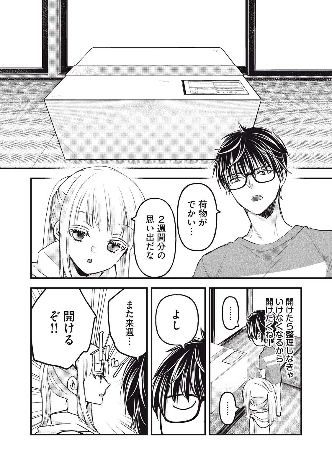 MIJUKU NA FUTARI DE GOZAIMASU GA - raw - Chapter 111 - https://jpdd.ccdd.to/JPDD/mijukunafutaridegozaimasuga/218764/ssiupypt2lh.jpg