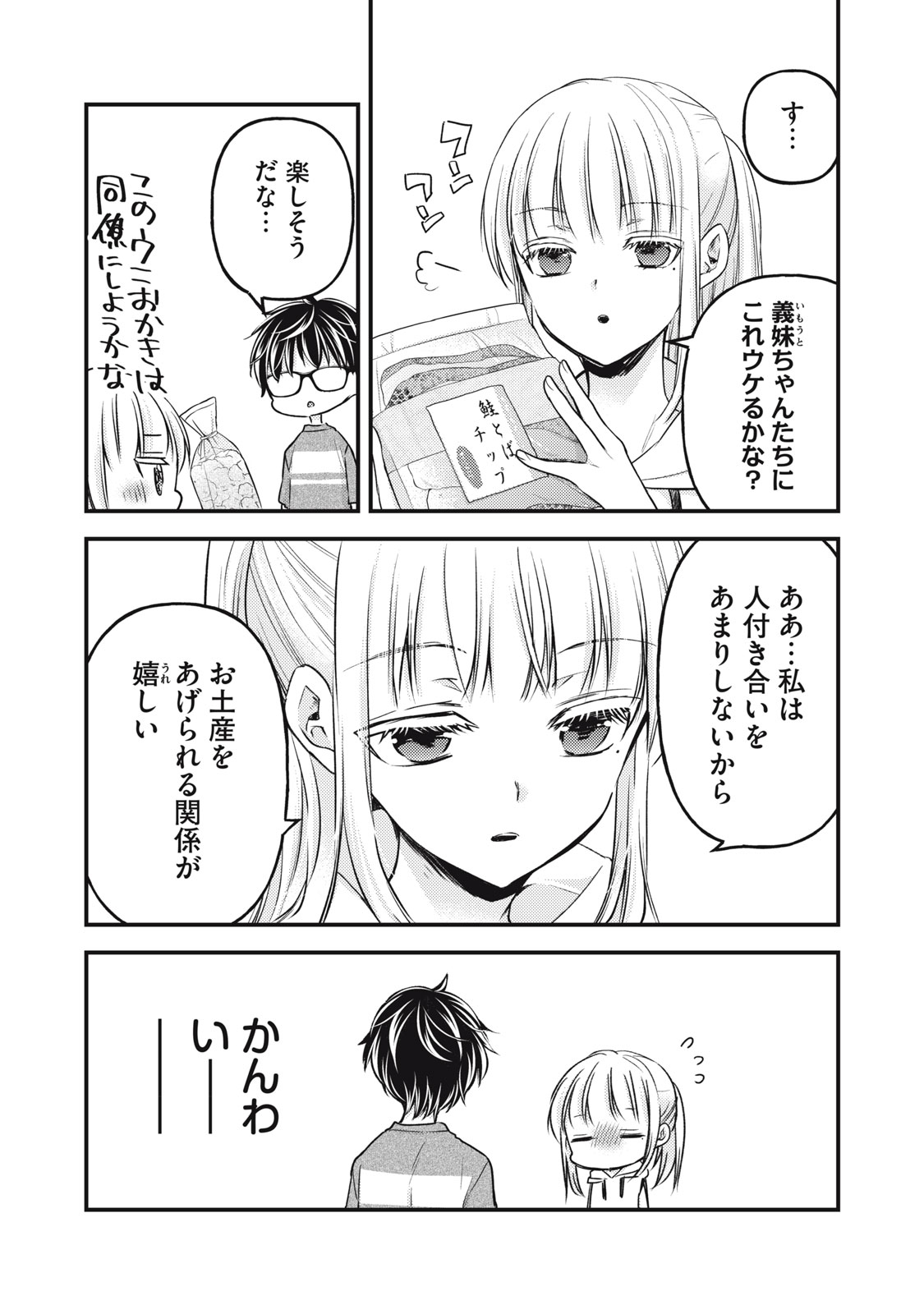 MIJUKU NA FUTARI DE GOZAIMASU GA - raw - Chapter 111 - https://jpdd.ccdd.to/JPDD/mijukunafutaridegozaimasuga/218764/w0u23aspnej.jpg