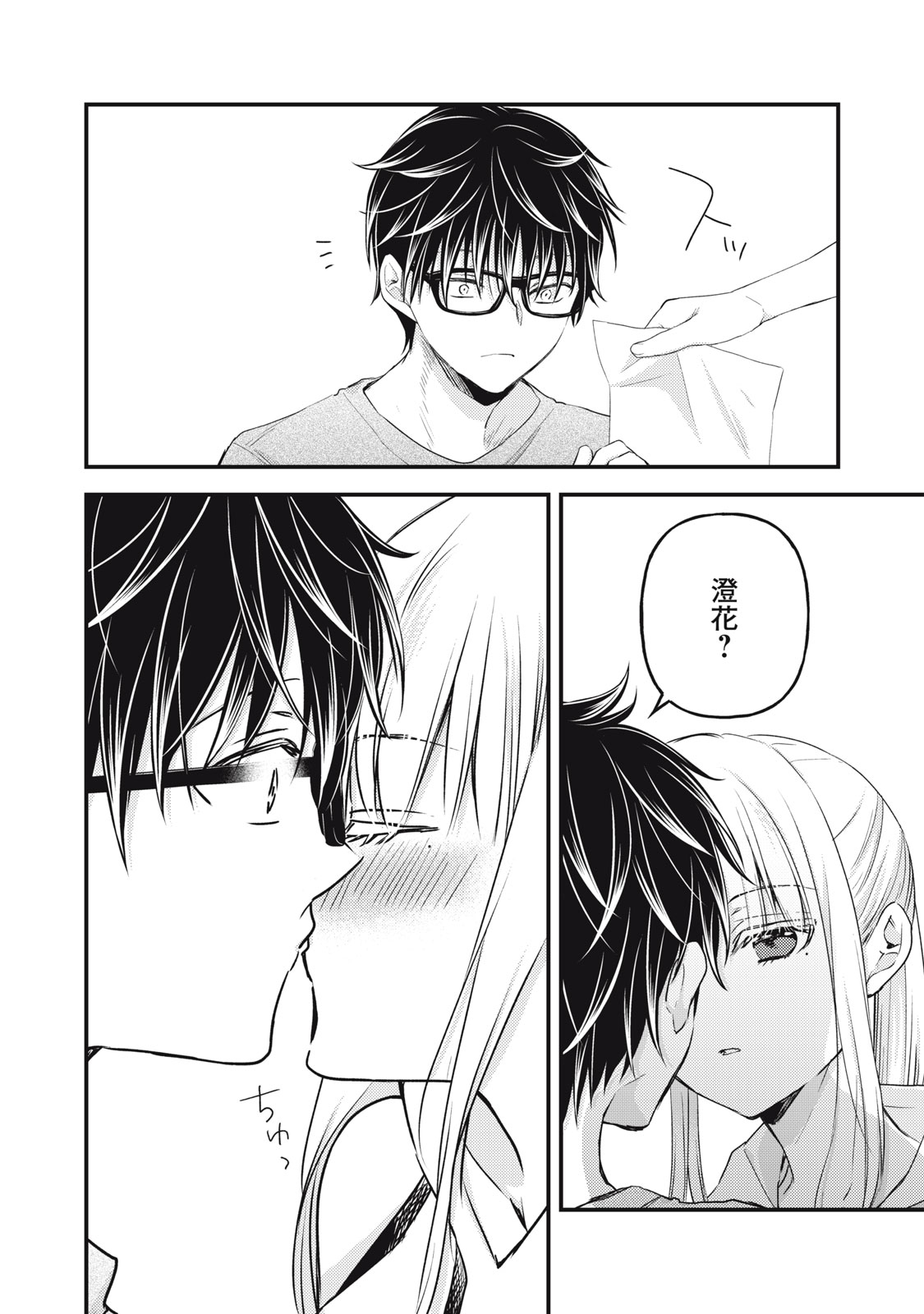 MIJUKU NA FUTARI DE GOZAIMASU GA - raw - Chapter 111 - https://jpdd.ccdd.to/JPDD/mijukunafutaridegozaimasuga/218764/wlp2czjfeg3.jpg